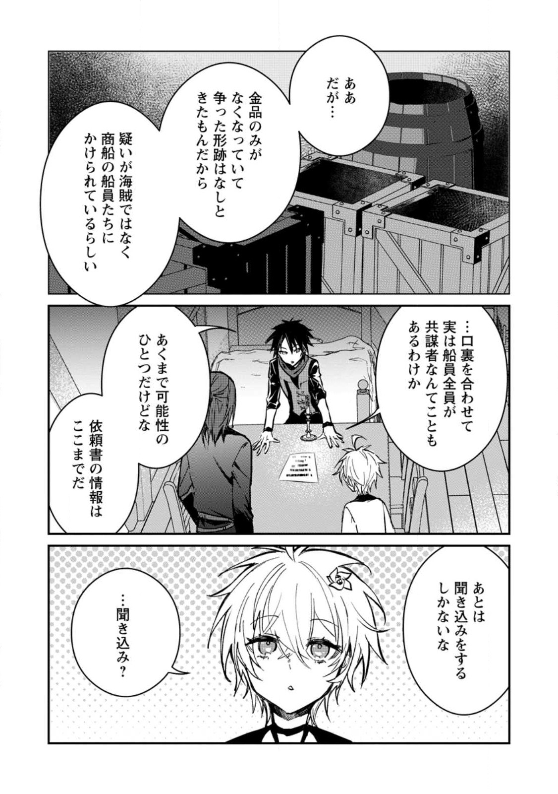 Yuusha no Motor Nakama Fuufu wa Inaka de Nonbiri Shiawase ni Kurasu Chapter 24.3 3ページ