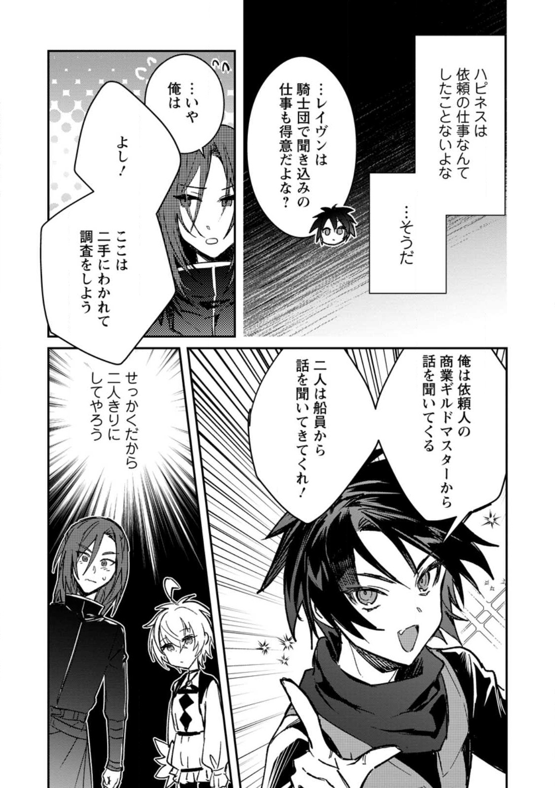Yuusha no Motor Nakama Fuufu wa Inaka de Nonbiri Shiawase ni Kurasu Chapter 24.3 4ページ