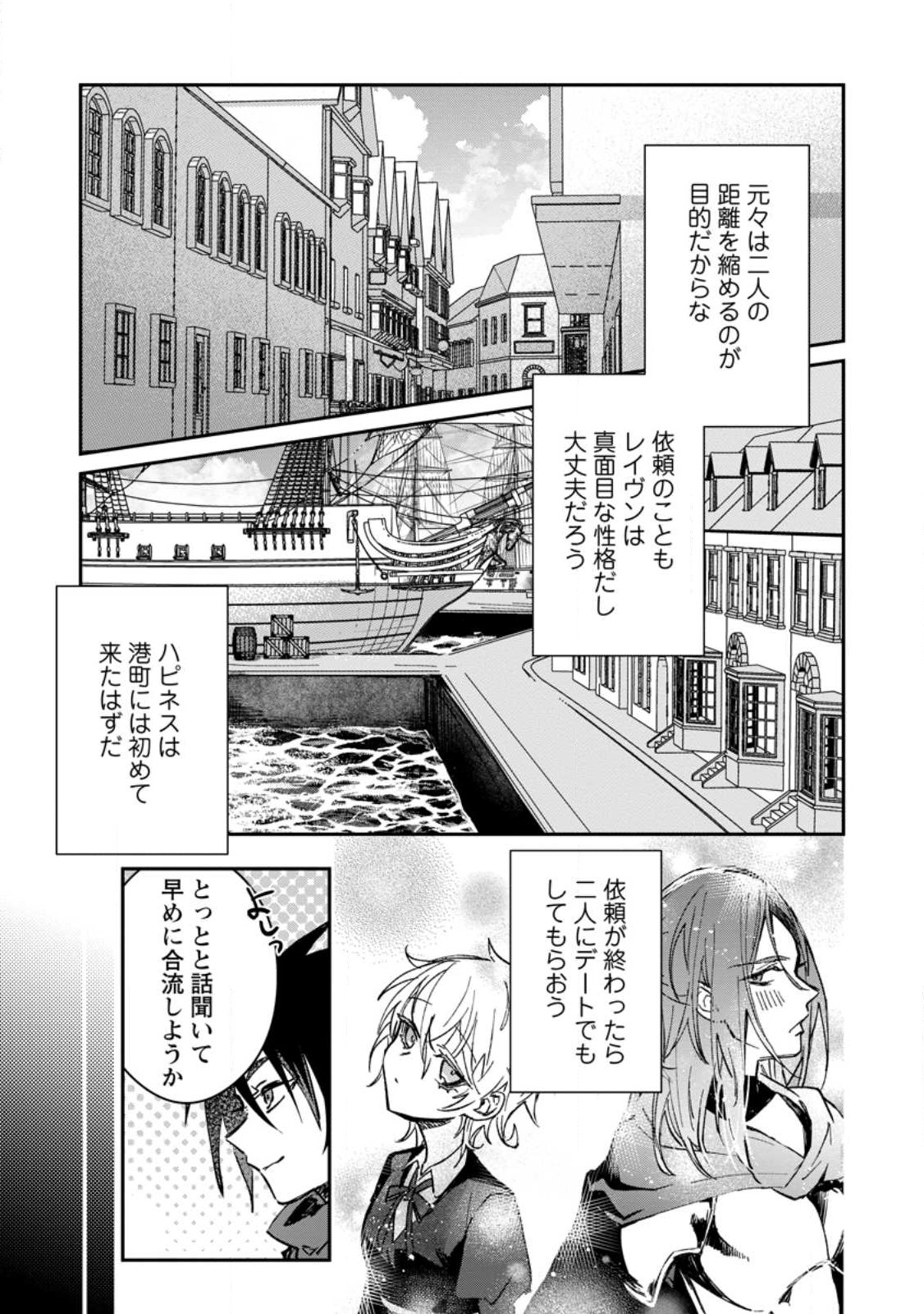 Yuusha no Motor Nakama Fuufu wa Inaka de Nonbiri Shiawase ni Kurasu Chapter 24.3 5ページ