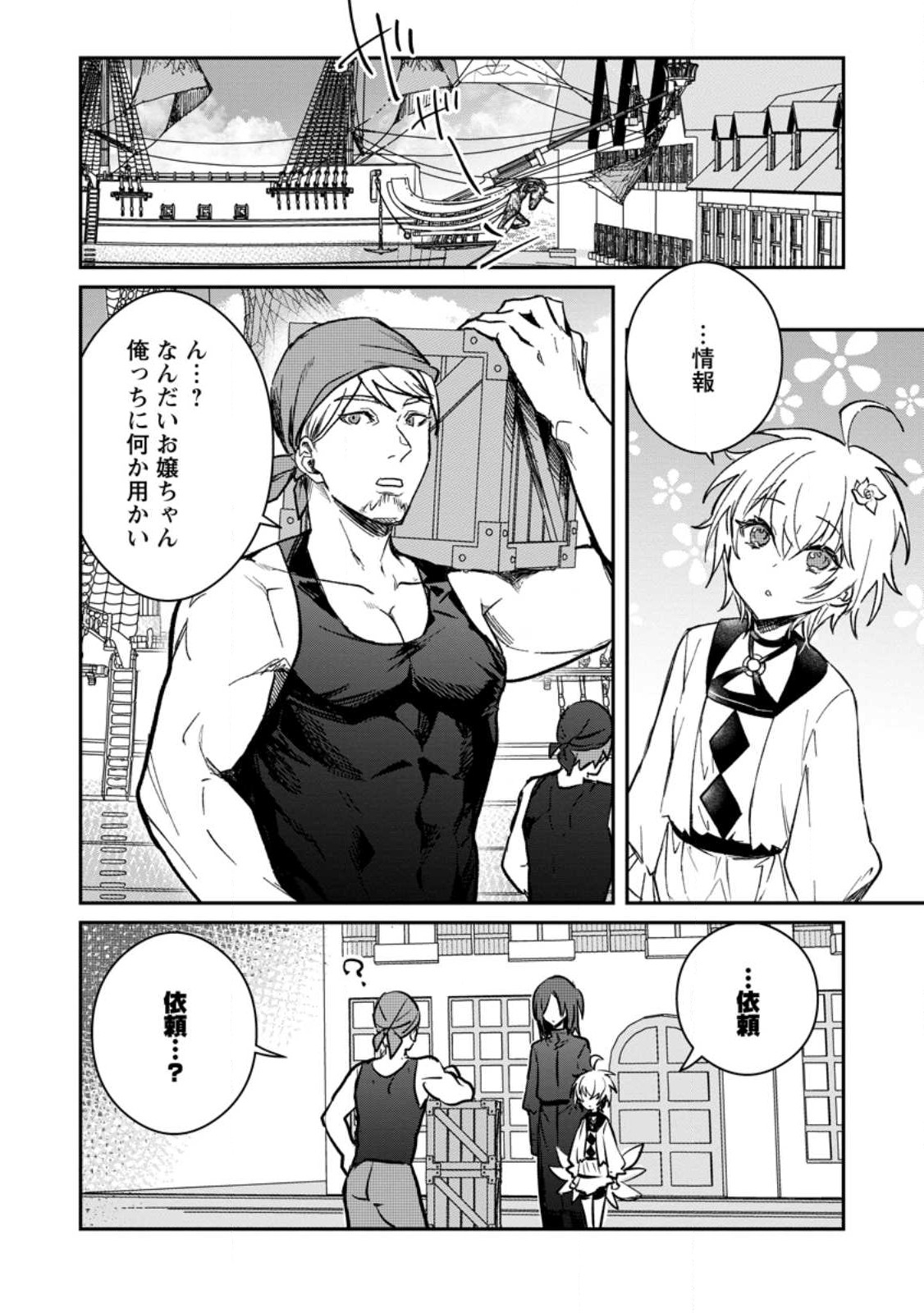 Yuusha no Motor Nakama Fuufu wa Inaka de Nonbiri Shiawase ni Kurasu Chapter 24.3 6ページ
