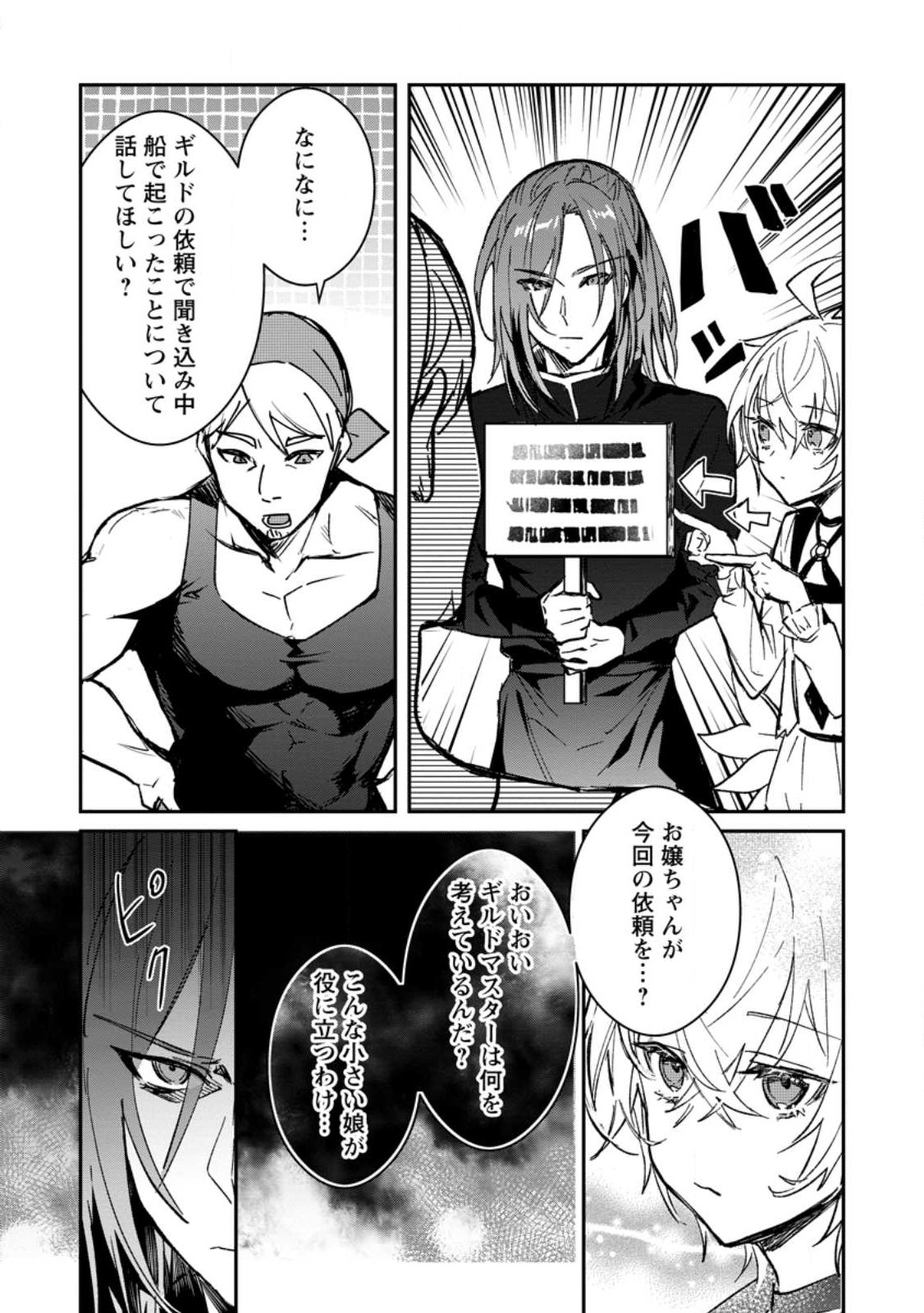 Yuusha no Motor Nakama Fuufu wa Inaka de Nonbiri Shiawase ni Kurasu Chapter 24.3 7ページ
