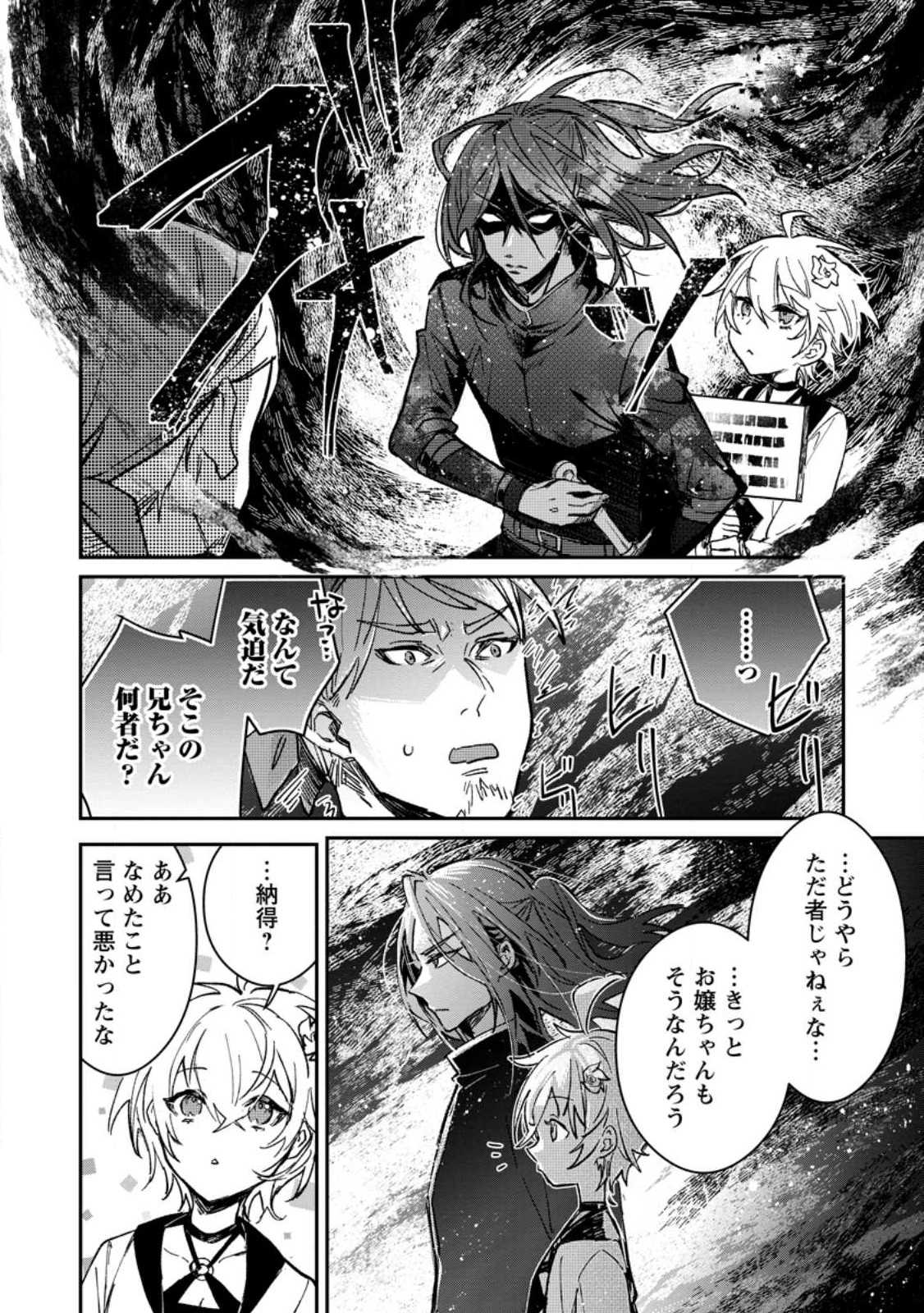 Yuusha no Motor Nakama Fuufu wa Inaka de Nonbiri Shiawase ni Kurasu Chapter 24.3 8ページ