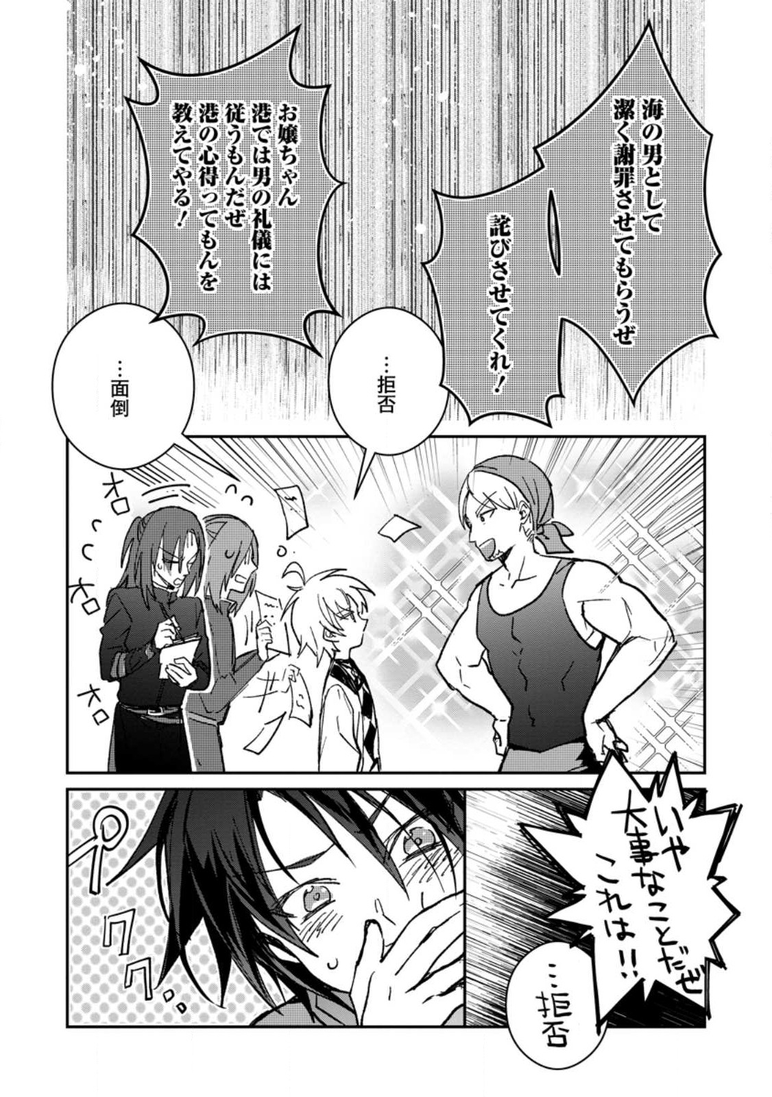 Yuusha no Motor Nakama Fuufu wa Inaka de Nonbiri Shiawase ni Kurasu Chapter 24.3 9ページ