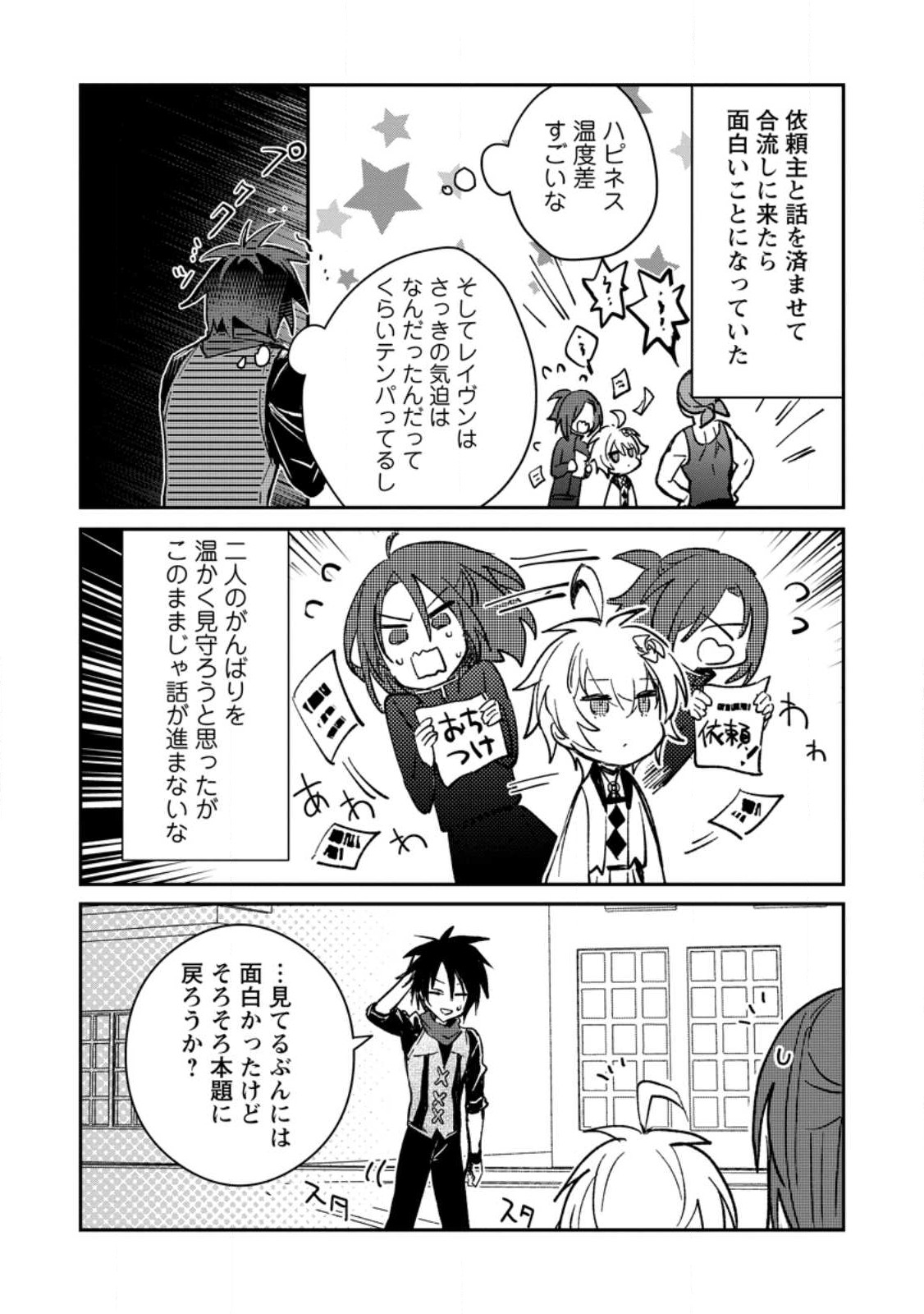 Yuusha no Motor Nakama Fuufu wa Inaka de Nonbiri Shiawase ni Kurasu Chapter 24.3 10ページ