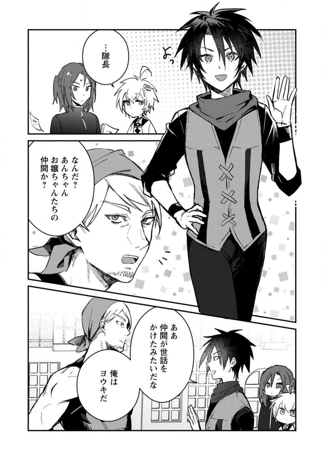 Yuusha no Motor Nakama Fuufu wa Inaka de Nonbiri Shiawase ni Kurasu Chapter 25.1 1ページ
