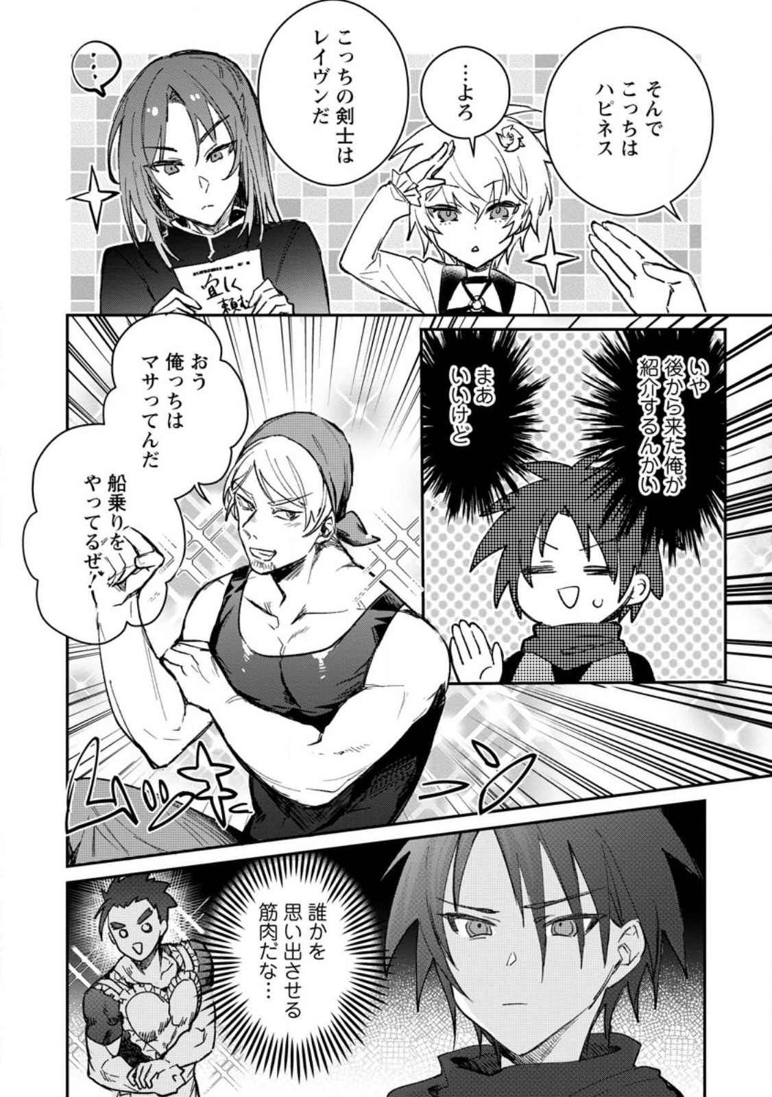 Yuusha no Motor Nakama Fuufu wa Inaka de Nonbiri Shiawase ni Kurasu Chapter 25.1 2ページ