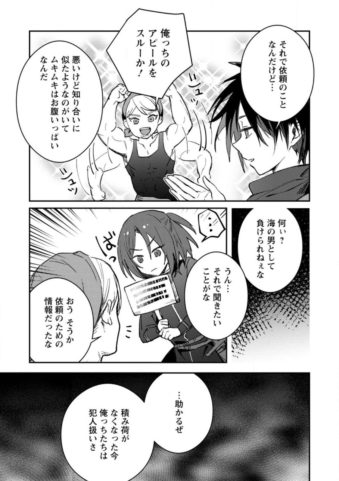Yuusha no Motor Nakama Fuufu wa Inaka de Nonbiri Shiawase ni Kurasu Chapter 25.1 3ページ
