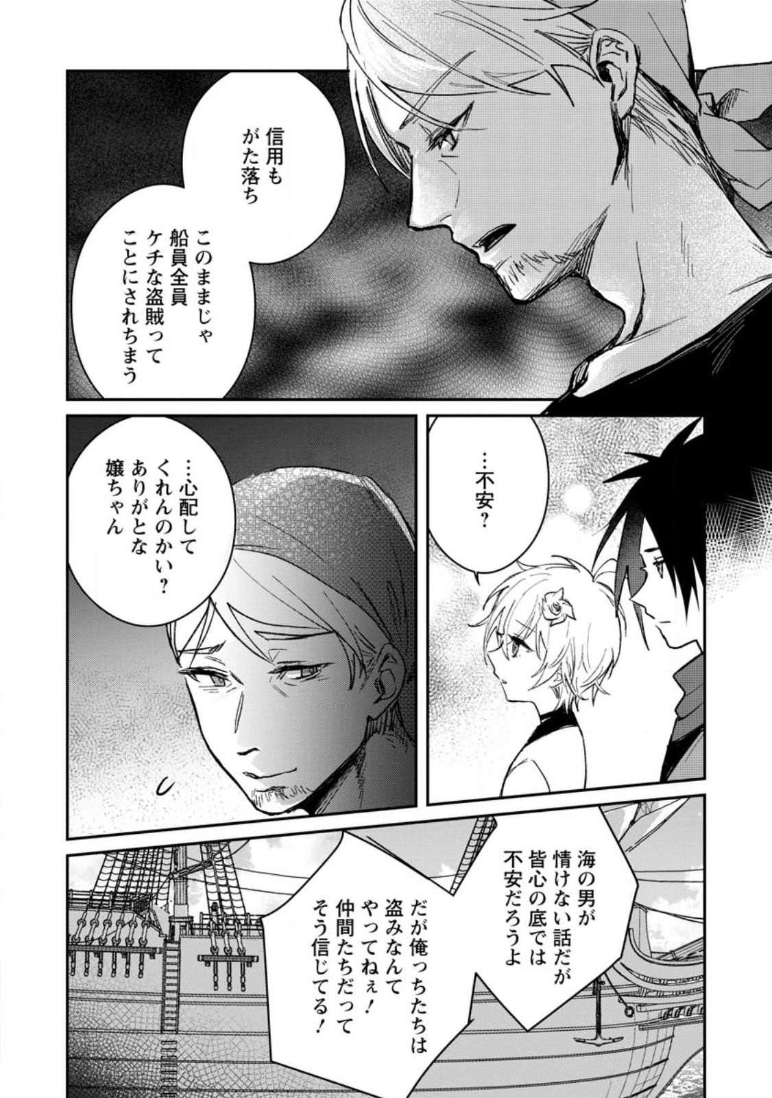 Yuusha no Motor Nakama Fuufu wa Inaka de Nonbiri Shiawase ni Kurasu Chapter 25.1 4ページ