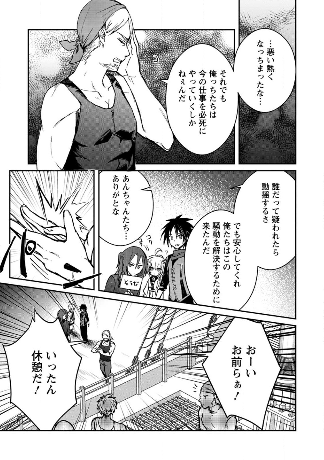 Yuusha no Motor Nakama Fuufu wa Inaka de Nonbiri Shiawase ni Kurasu Chapter 25.1 5ページ