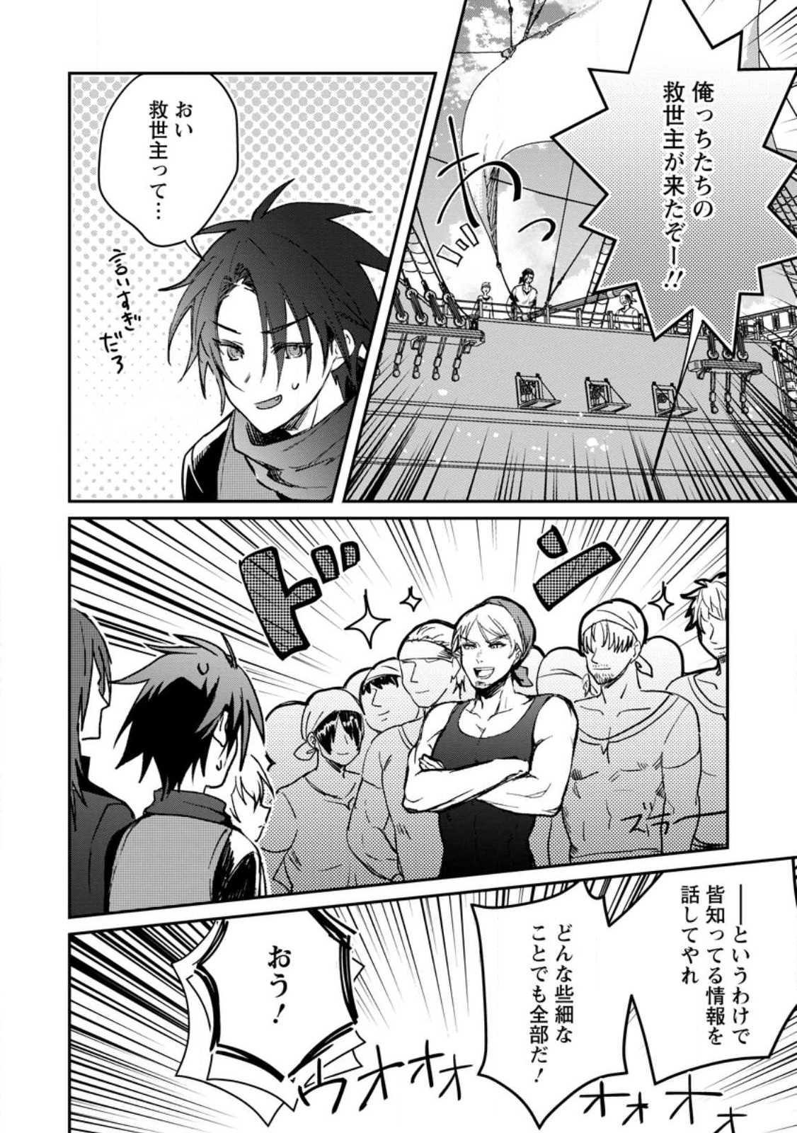 Yuusha no Motor Nakama Fuufu wa Inaka de Nonbiri Shiawase ni Kurasu Chapter 25.1 6ページ