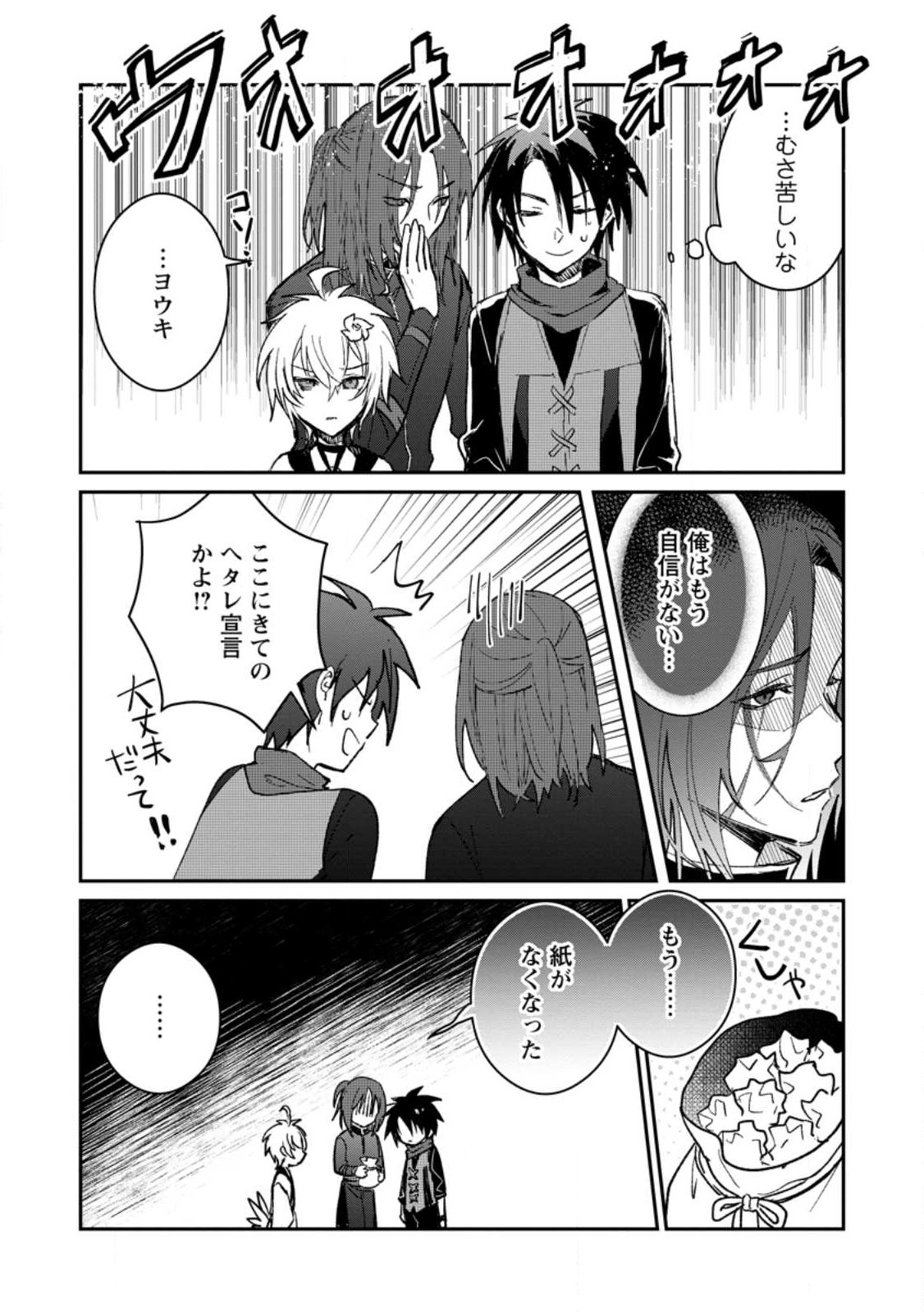 Yuusha no Motor Nakama Fuufu wa Inaka de Nonbiri Shiawase ni Kurasu Chapter 25.1 7ページ