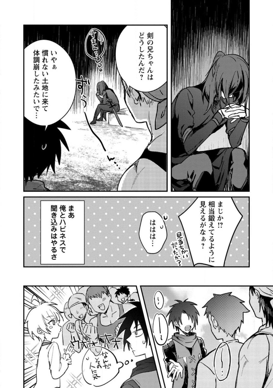 Yuusha no Motor Nakama Fuufu wa Inaka de Nonbiri Shiawase ni Kurasu Chapter 25.1 8ページ