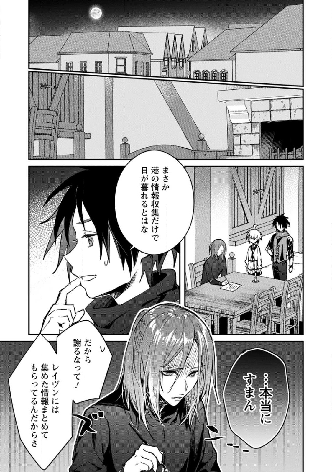 Yuusha no Motor Nakama Fuufu wa Inaka de Nonbiri Shiawase ni Kurasu Chapter 25.1 9ページ