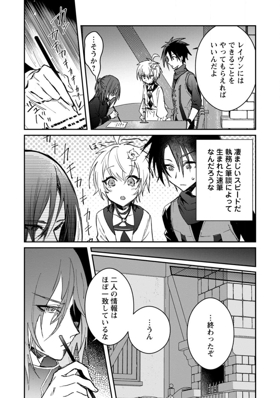 Yuusha no Motor Nakama Fuufu wa Inaka de Nonbiri Shiawase ni Kurasu Chapter 25.1 10ページ