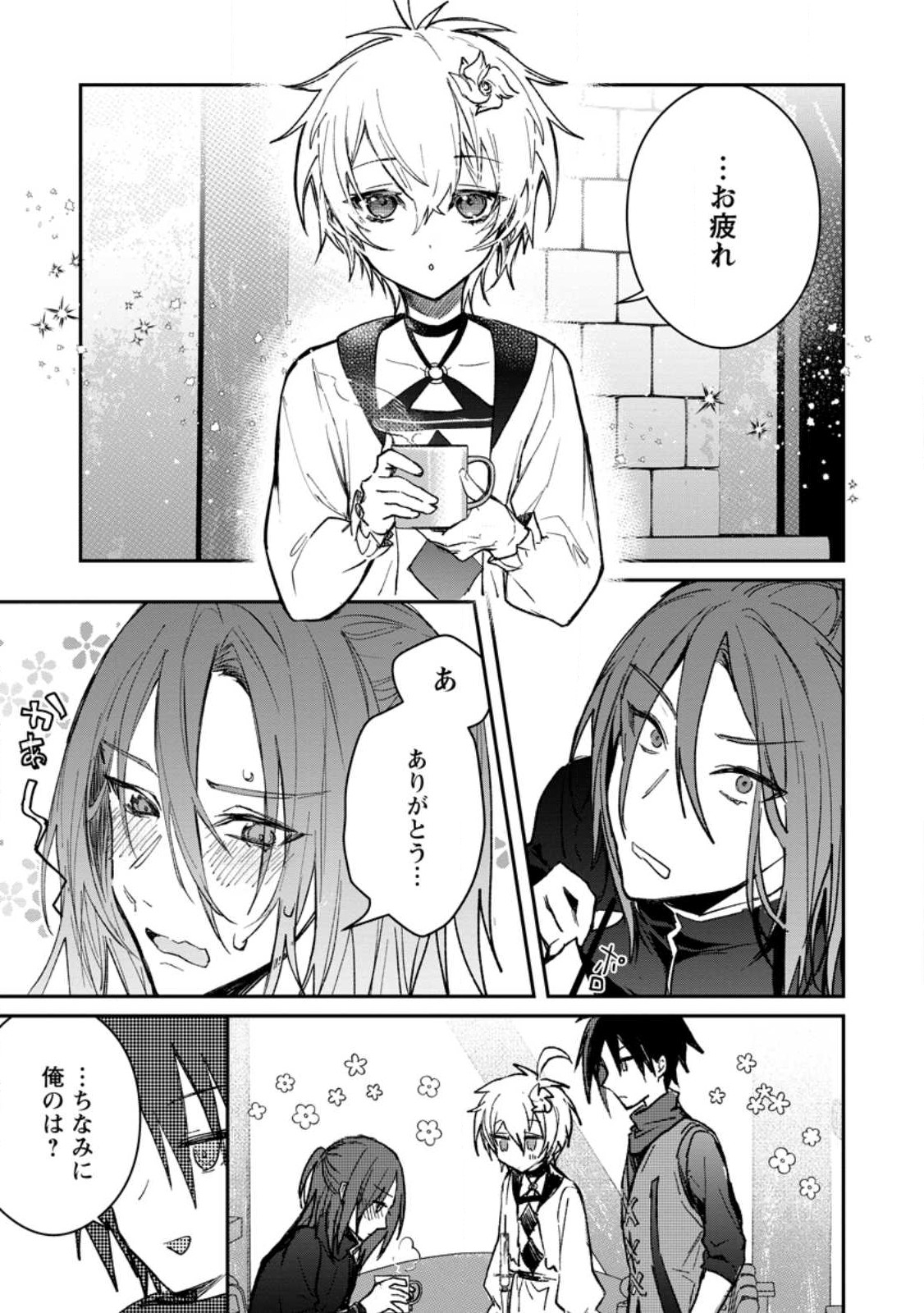 Yuusha no Motor Nakama Fuufu wa Inaka de Nonbiri Shiawase ni Kurasu Chapter 25.2 1ページ