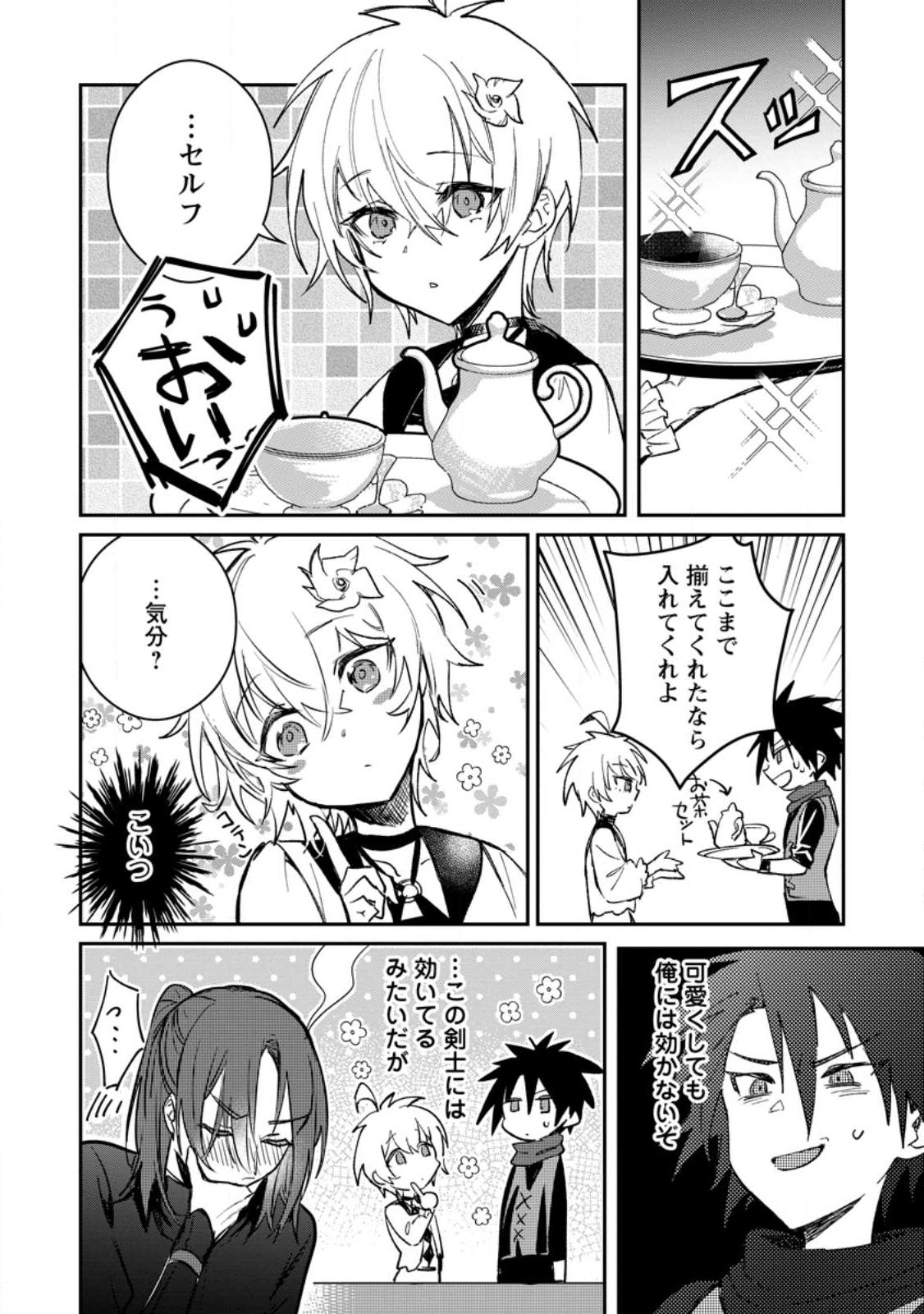 Yuusha no Motor Nakama Fuufu wa Inaka de Nonbiri Shiawase ni Kurasu Chapter 25.2 2ページ