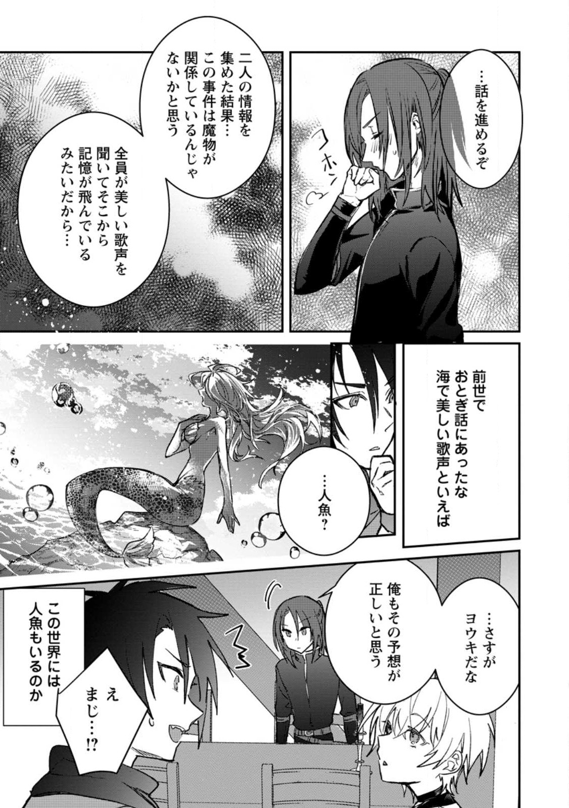 Yuusha no Motor Nakama Fuufu wa Inaka de Nonbiri Shiawase ni Kurasu Chapter 25.2 3ページ