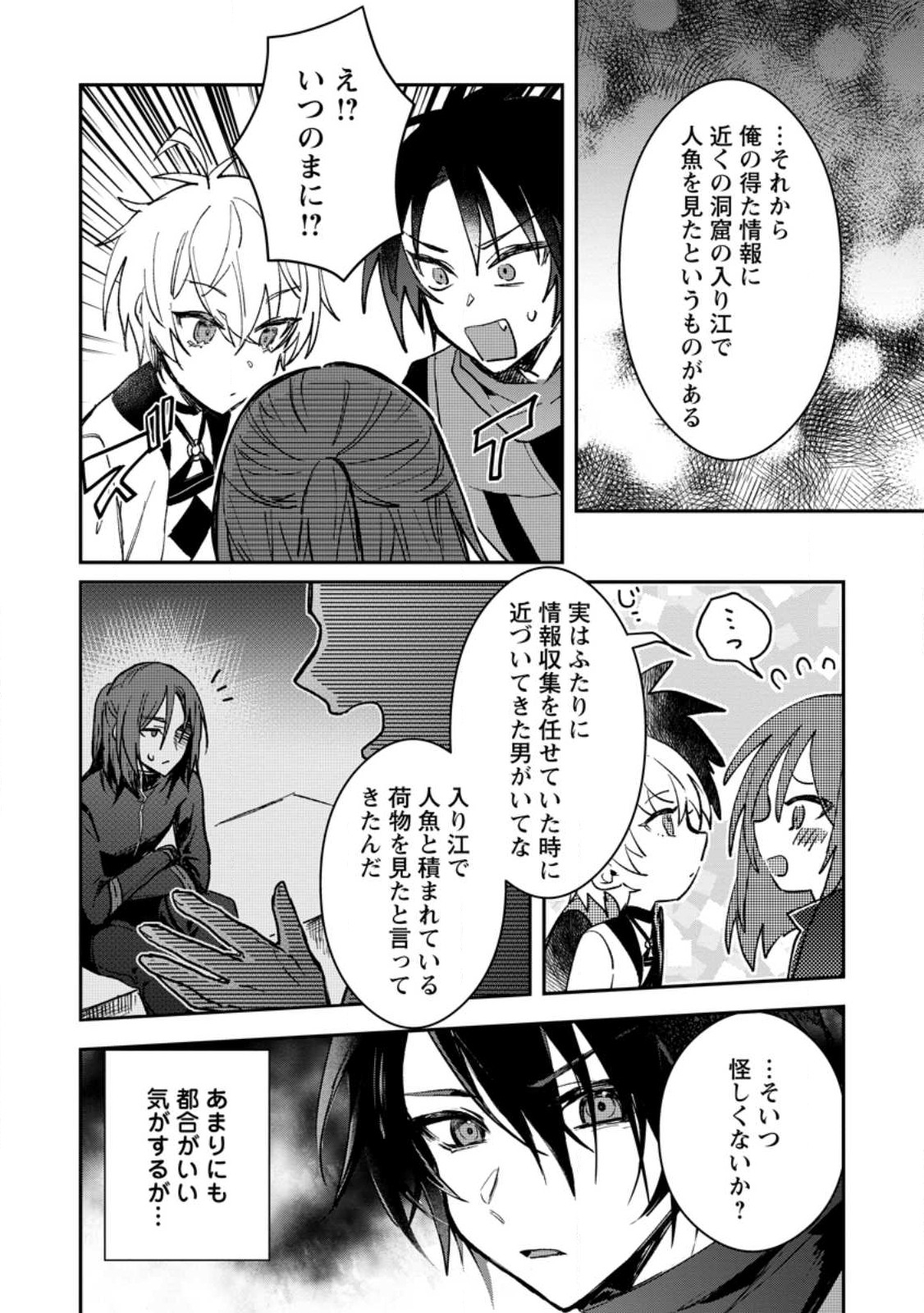 Yuusha no Motor Nakama Fuufu wa Inaka de Nonbiri Shiawase ni Kurasu Chapter 25.2 4ページ