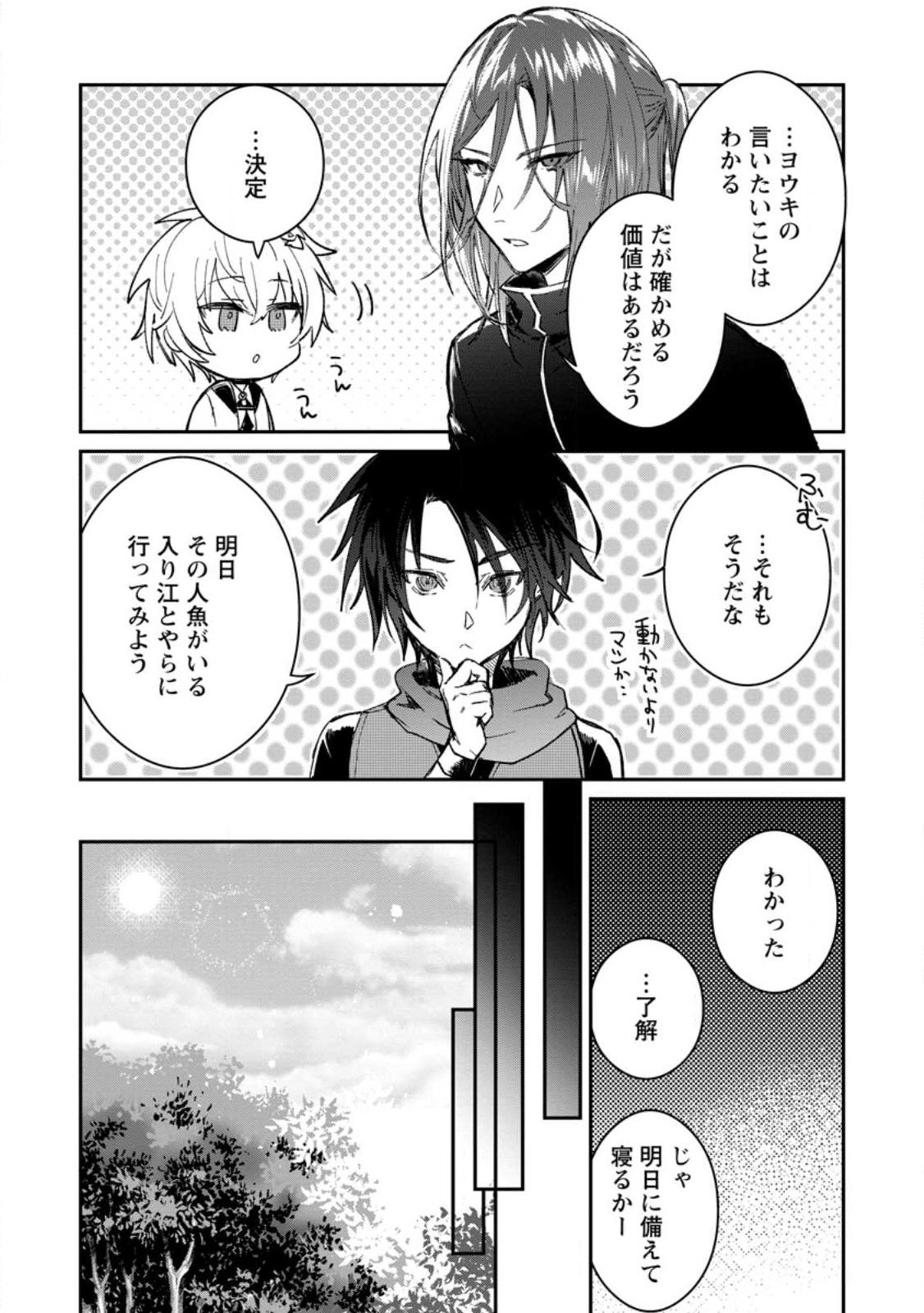 Yuusha no Motor Nakama Fuufu wa Inaka de Nonbiri Shiawase ni Kurasu Chapter 25.2 5ページ