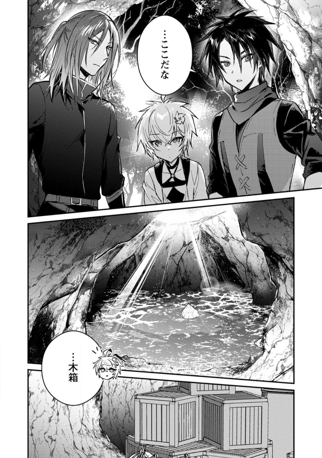 Yuusha no Motor Nakama Fuufu wa Inaka de Nonbiri Shiawase ni Kurasu Chapter 25.2 6ページ