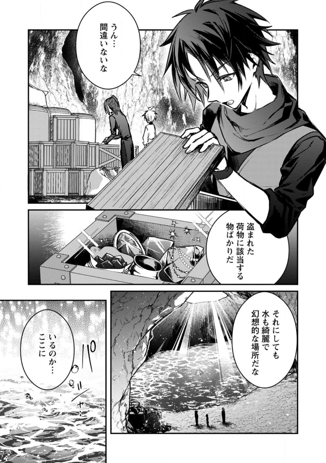 Yuusha no Motor Nakama Fuufu wa Inaka de Nonbiri Shiawase ni Kurasu Chapter 25.2 7ページ