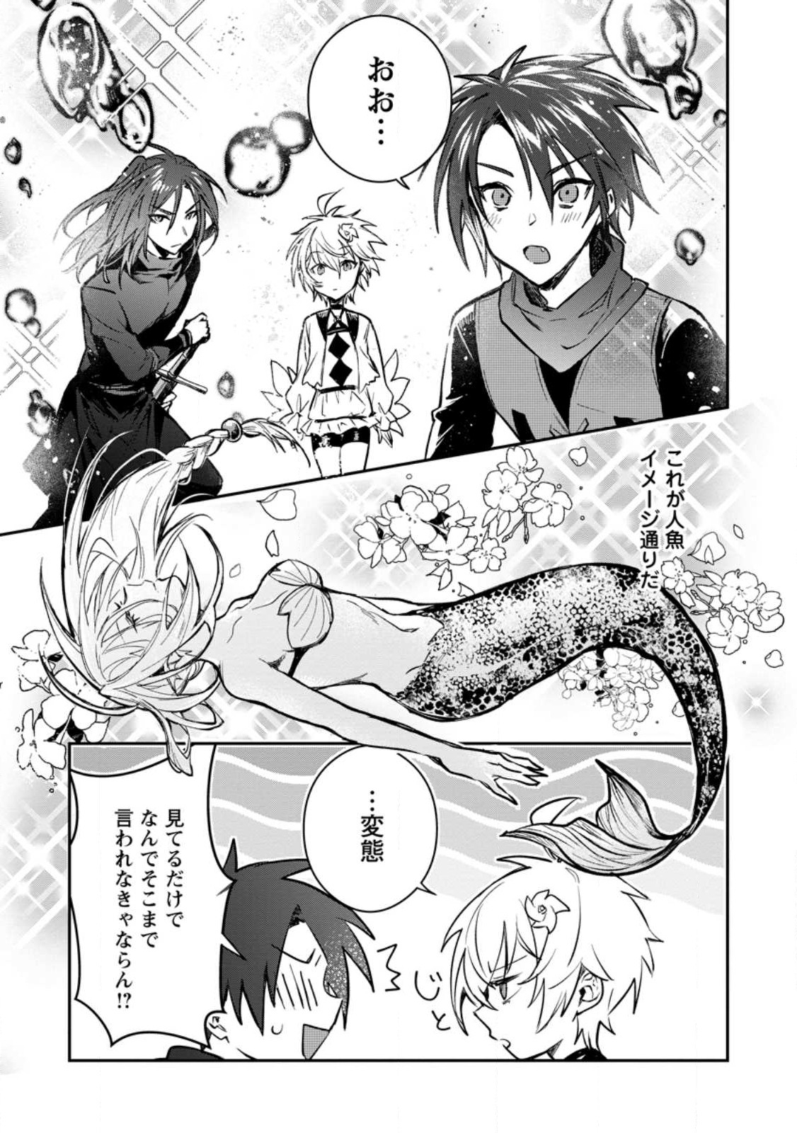 Yuusha no Motor Nakama Fuufu wa Inaka de Nonbiri Shiawase ni Kurasu Chapter 25.2 9ページ