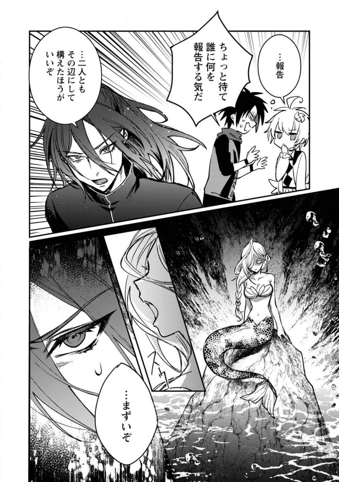 Yuusha no Motor Nakama Fuufu wa Inaka de Nonbiri Shiawase ni Kurasu Chapter 25.2 10ページ
