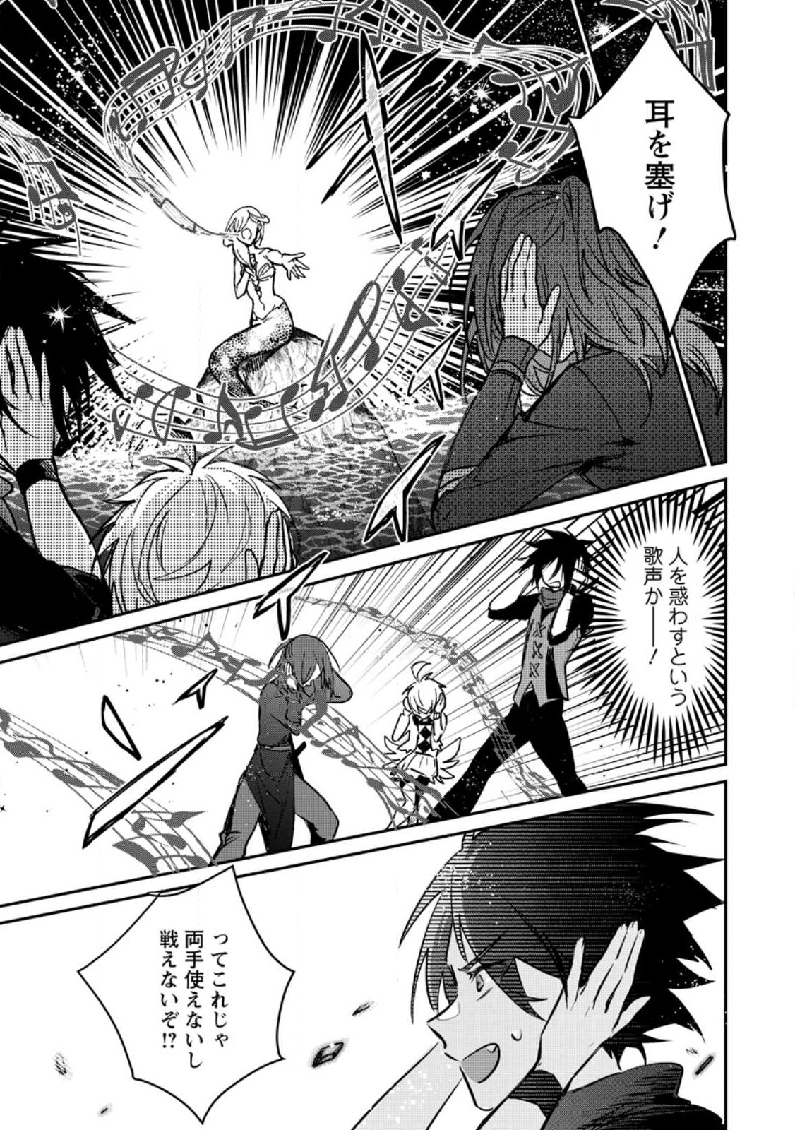 Yuusha no Motor Nakama Fuufu wa Inaka de Nonbiri Shiawase ni Kurasu Chapter 25.3 1ページ