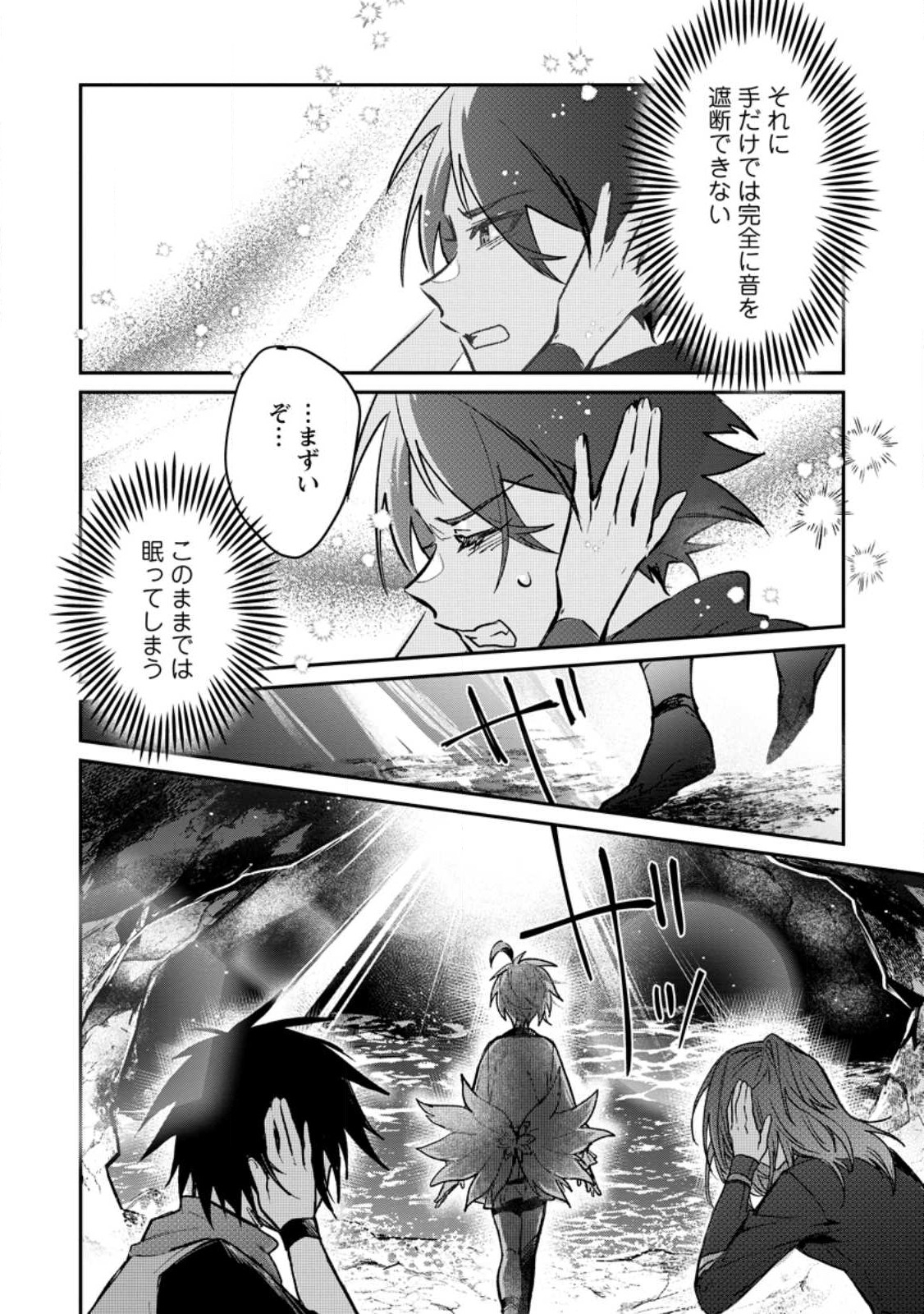 Yuusha no Motor Nakama Fuufu wa Inaka de Nonbiri Shiawase ni Kurasu Chapter 25.3 2ページ