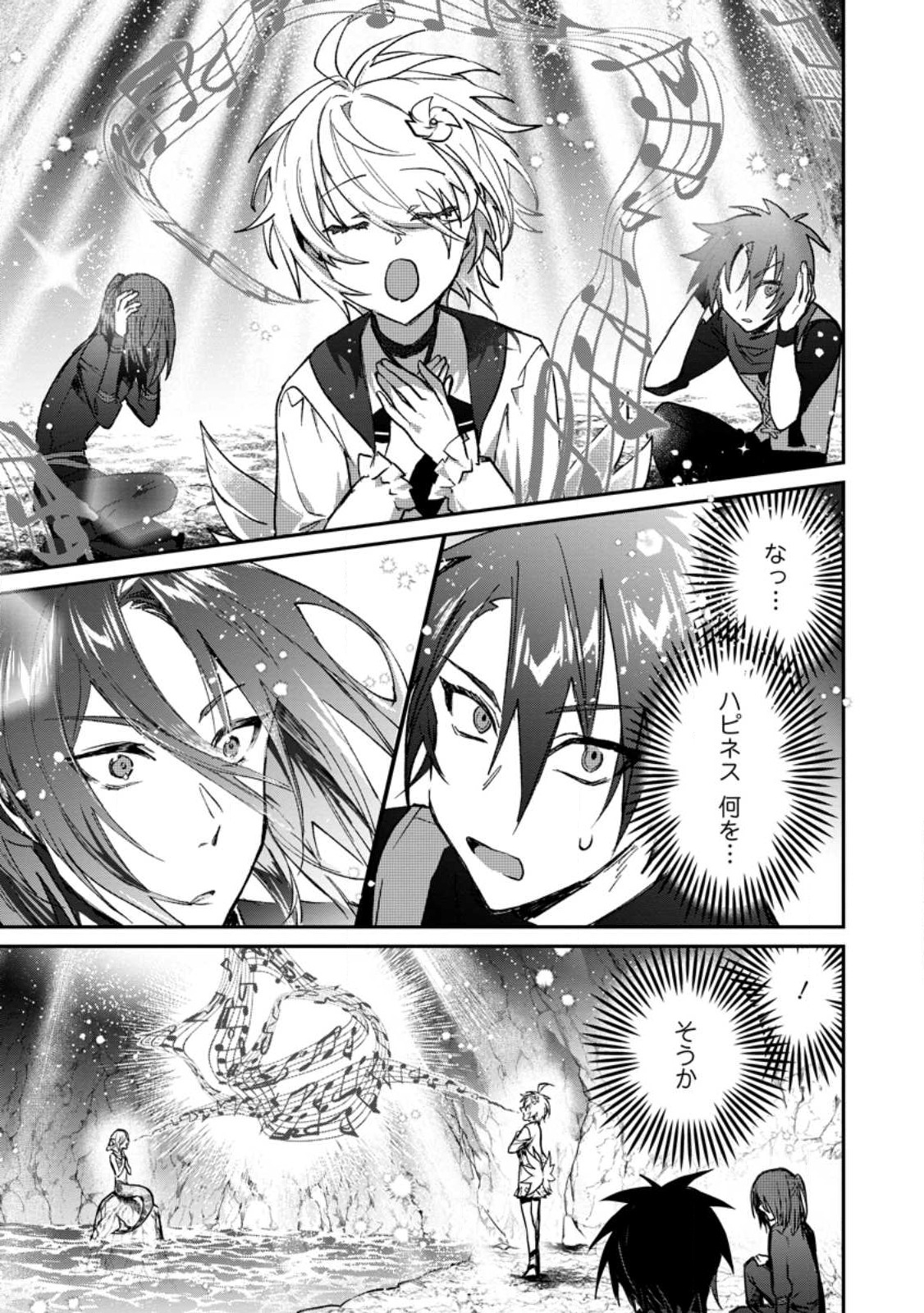 Yuusha no Motor Nakama Fuufu wa Inaka de Nonbiri Shiawase ni Kurasu Chapter 25.3 3ページ