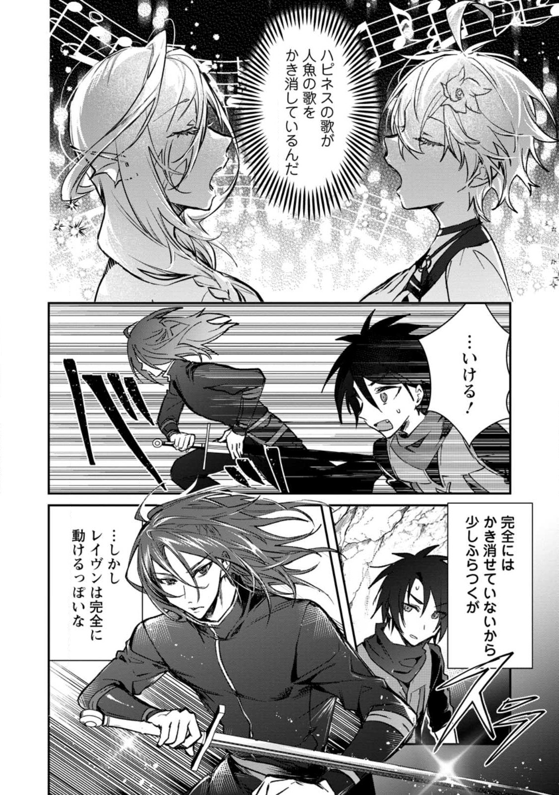 Yuusha no Motor Nakama Fuufu wa Inaka de Nonbiri Shiawase ni Kurasu Chapter 25.3 4ページ