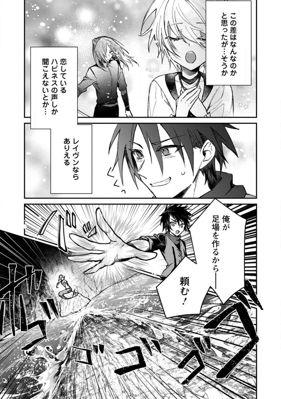 Yuusha no Motor Nakama Fuufu wa Inaka de Nonbiri Shiawase ni Kurasu Chapter 25.3 5ページ
