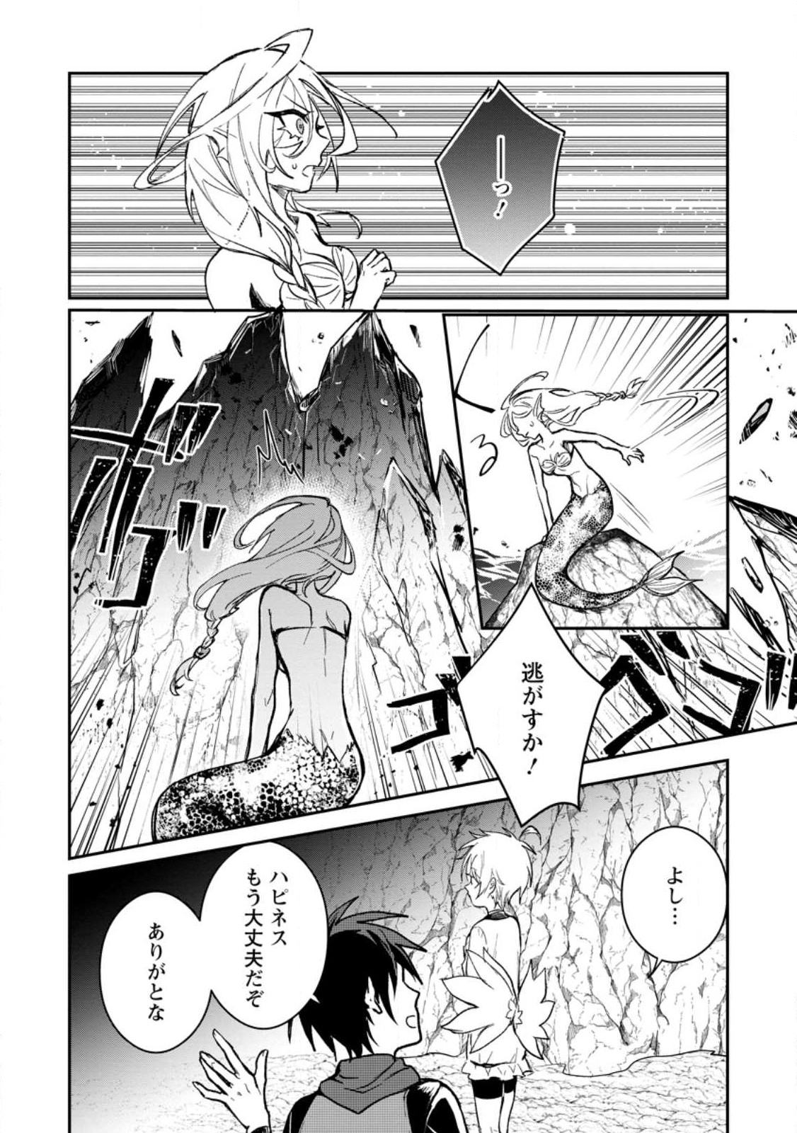 Yuusha no Motor Nakama Fuufu wa Inaka de Nonbiri Shiawase ni Kurasu Chapter 25.3 6ページ