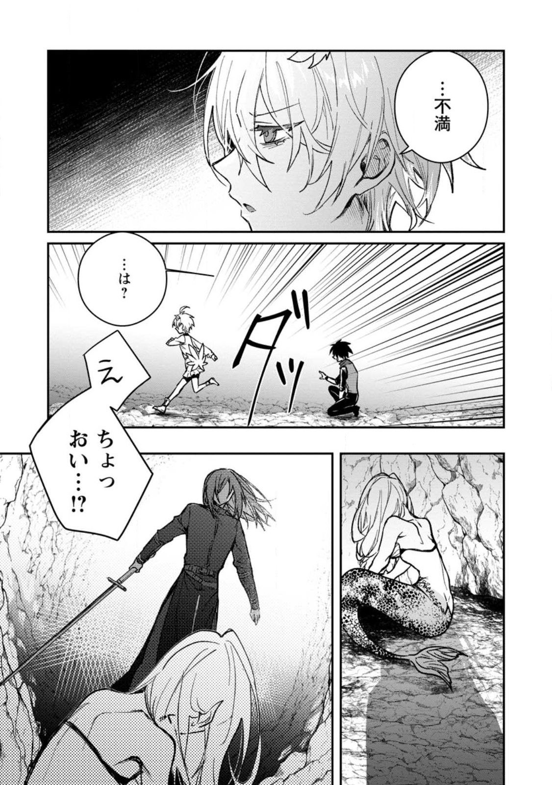 Yuusha no Motor Nakama Fuufu wa Inaka de Nonbiri Shiawase ni Kurasu Chapter 25.3 7ページ