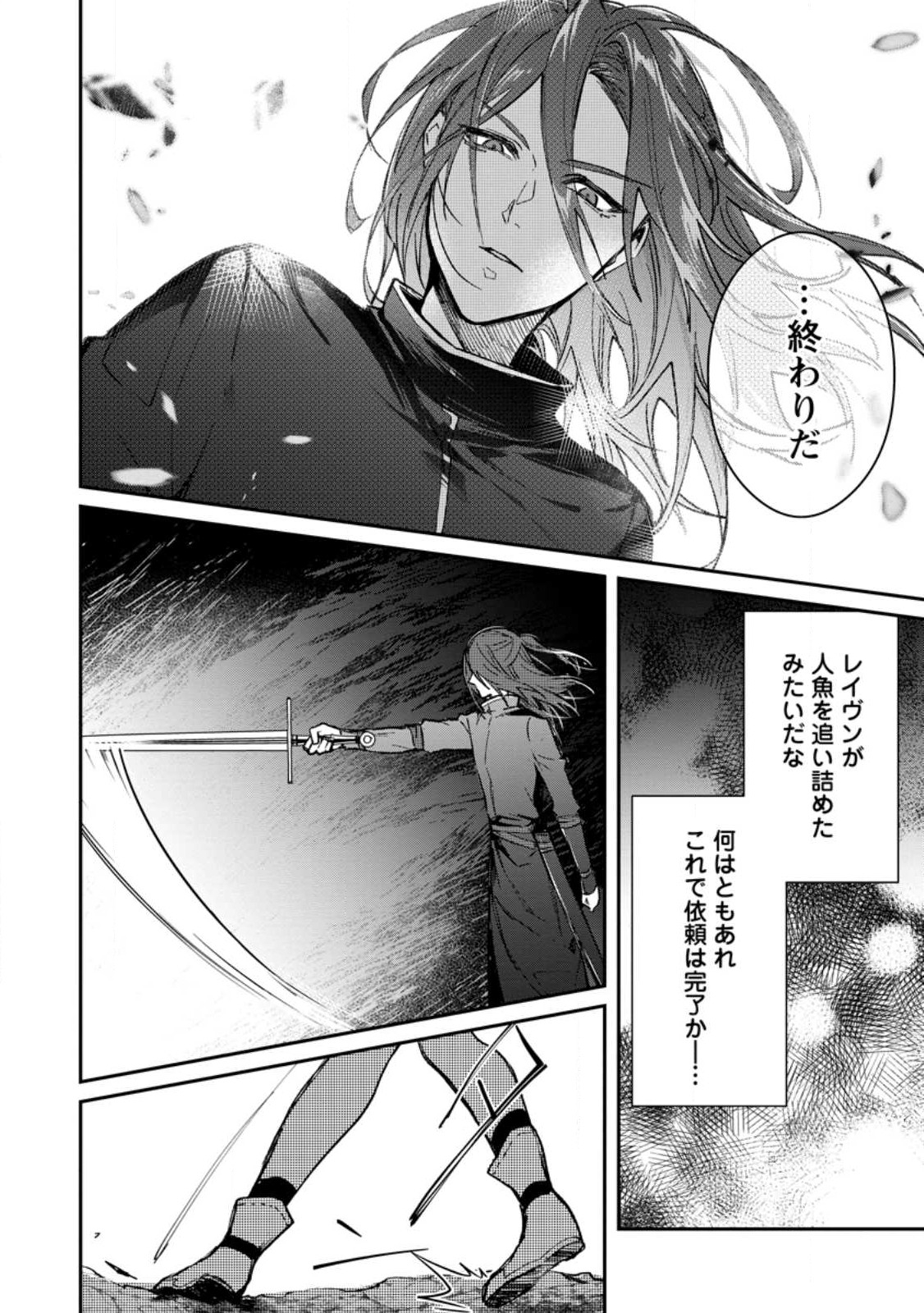 Yuusha no Motor Nakama Fuufu wa Inaka de Nonbiri Shiawase ni Kurasu Chapter 25.3 8ページ