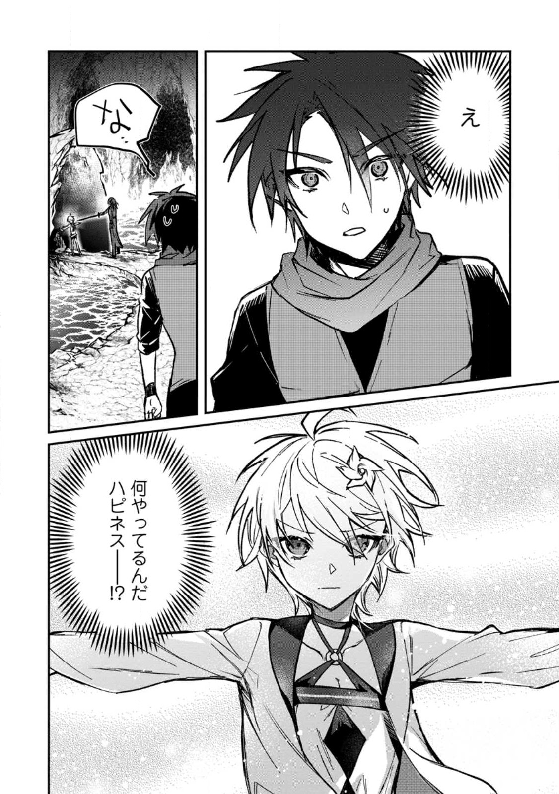 Yuusha no Motor Nakama Fuufu wa Inaka de Nonbiri Shiawase ni Kurasu Chapter 25.3 10ページ
