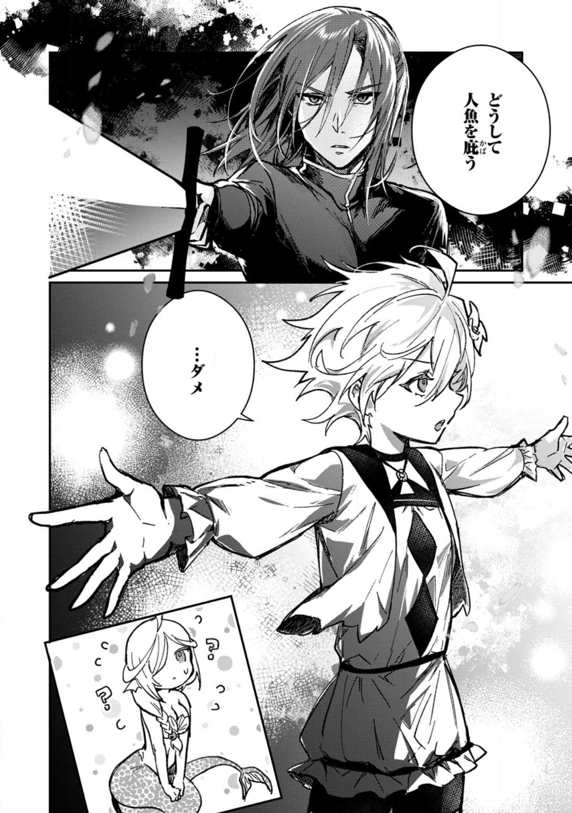 Yuusha no Motor Nakama Fuufu wa Inaka de Nonbiri Shiawase ni Kurasu Chapter 26.1 2ページ