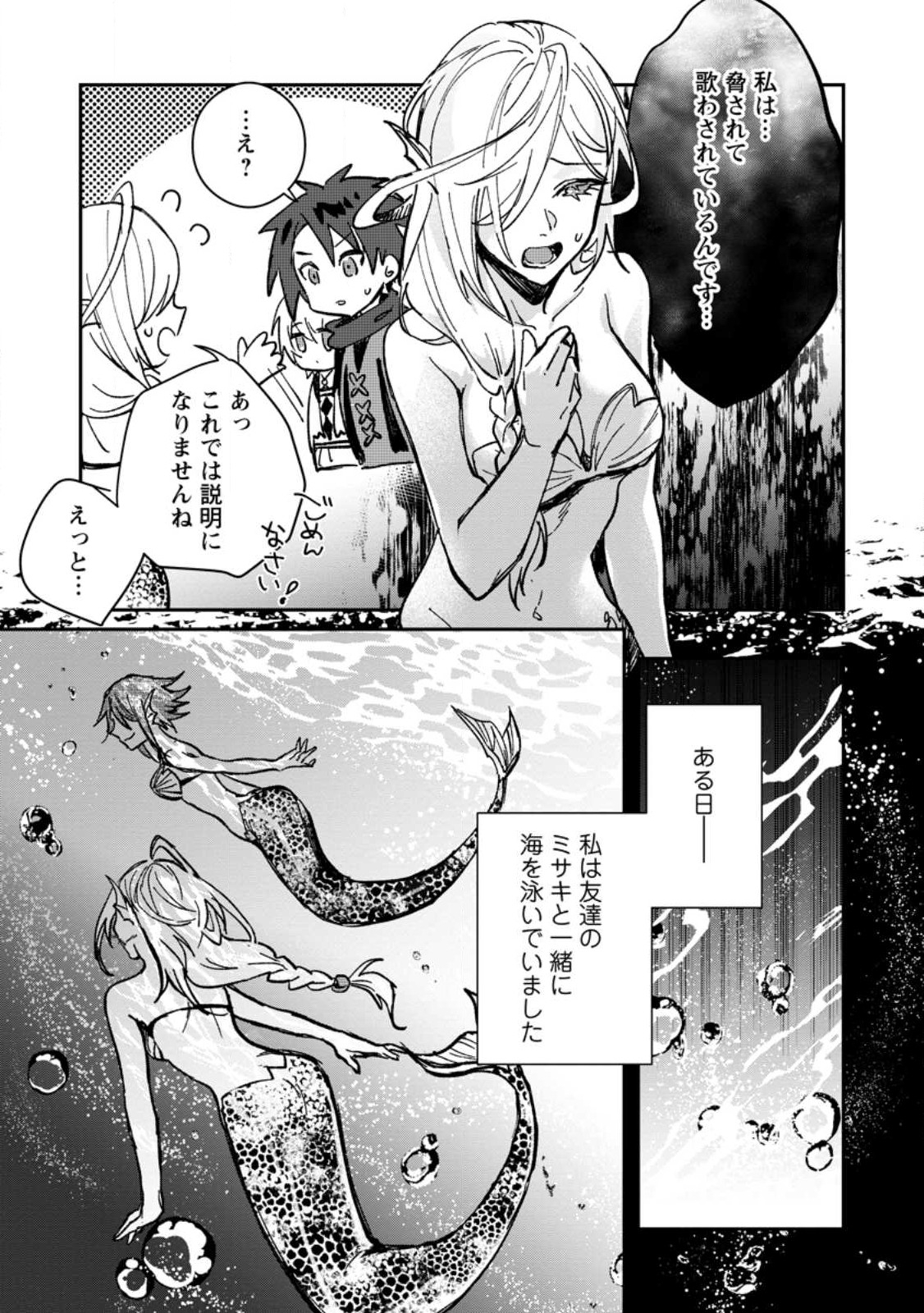 Yuusha no Motor Nakama Fuufu wa Inaka de Nonbiri Shiawase ni Kurasu Chapter 26.1 11ページ
