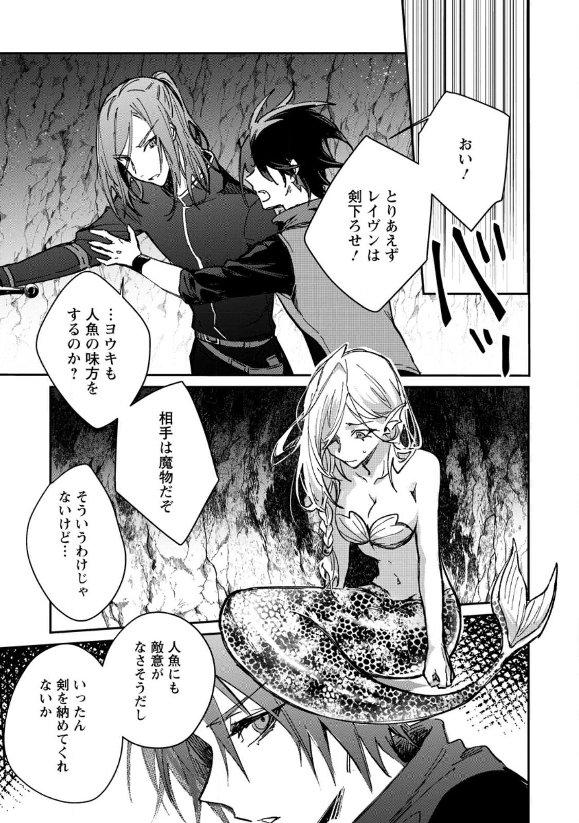 Yuusha no Motor Nakama Fuufu wa Inaka de Nonbiri Shiawase ni Kurasu Chapter 26.1 3ページ