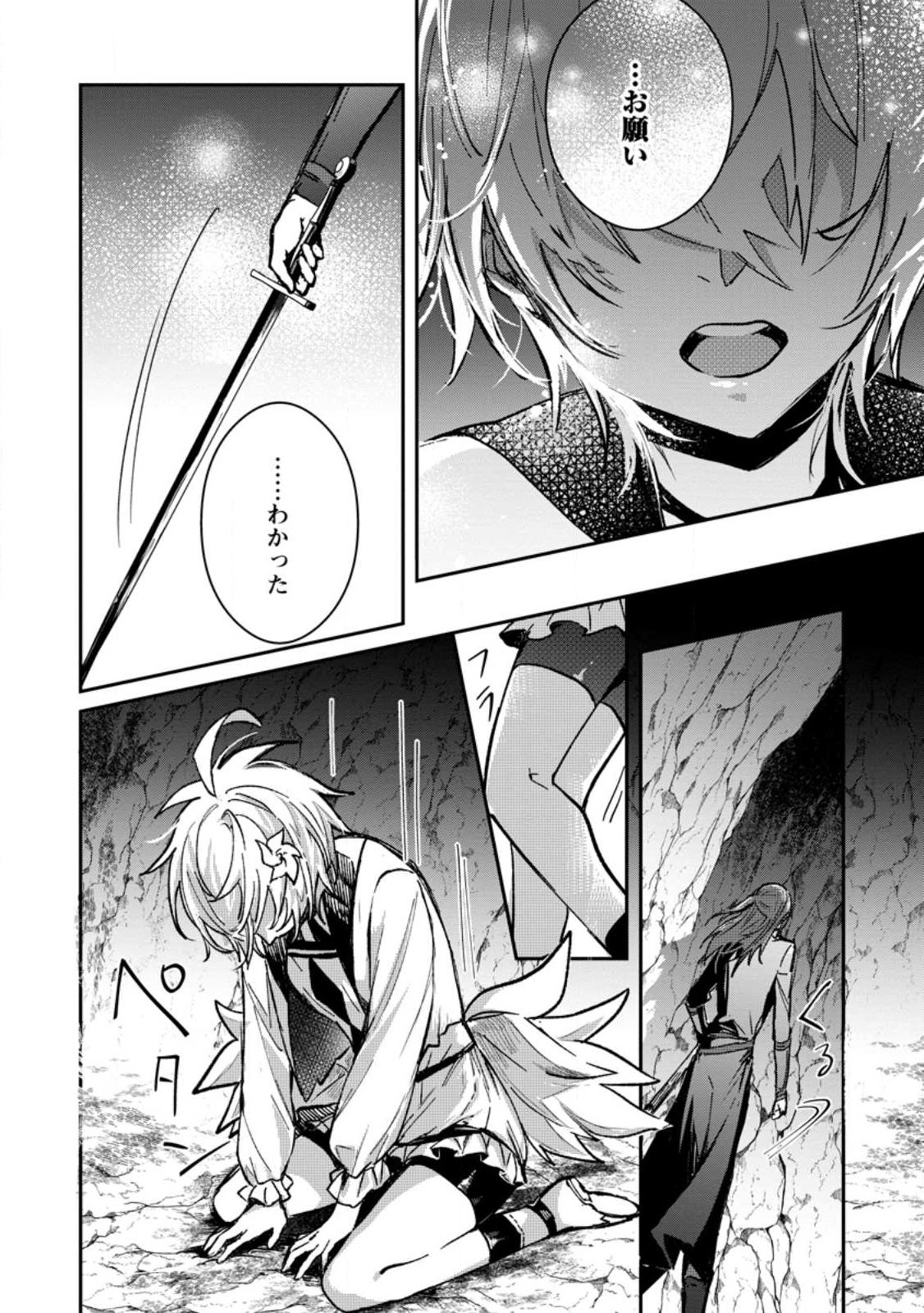 Yuusha no Motor Nakama Fuufu wa Inaka de Nonbiri Shiawase ni Kurasu Chapter 26.1 4ページ