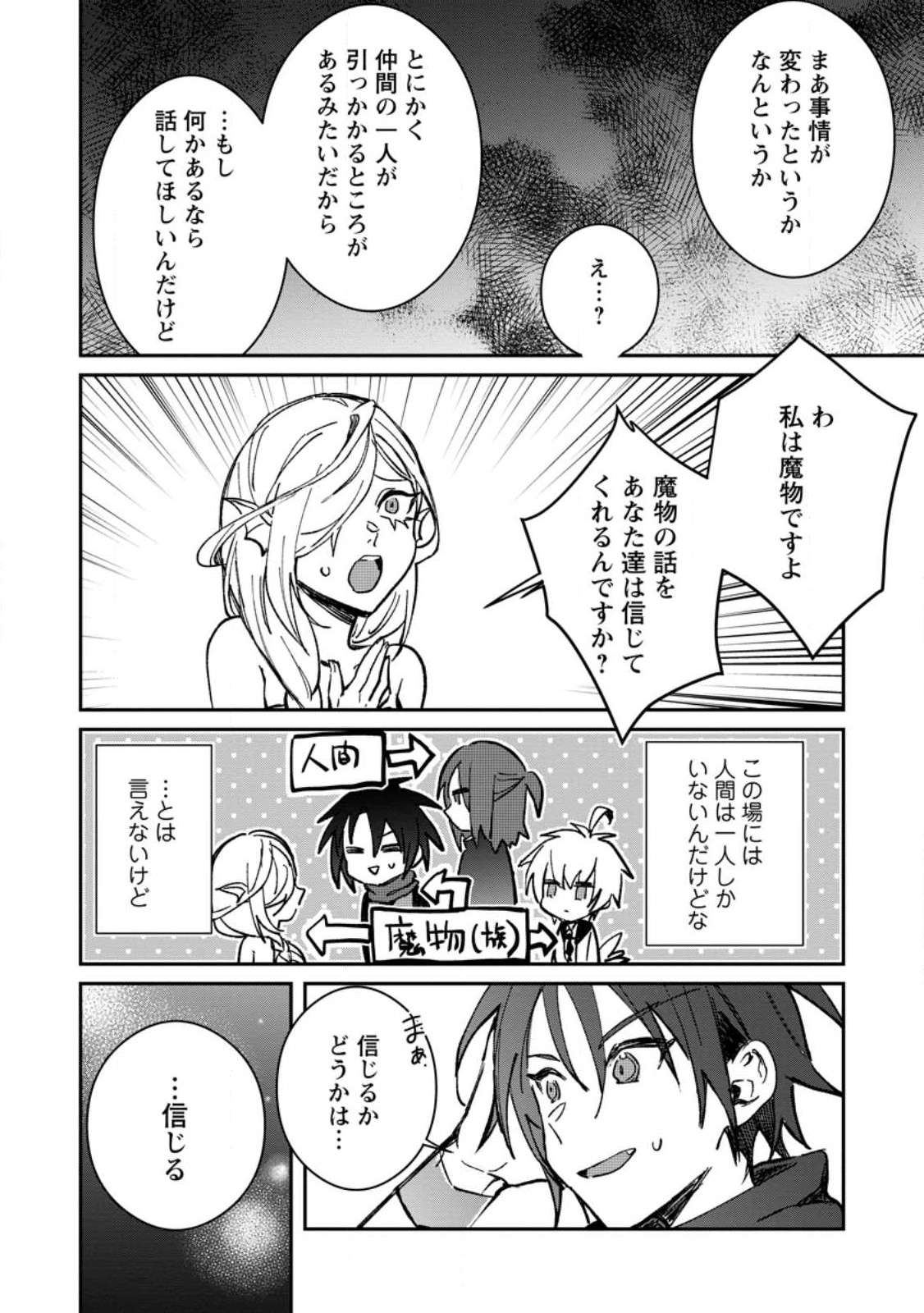 Yuusha no Motor Nakama Fuufu wa Inaka de Nonbiri Shiawase ni Kurasu Chapter 26.1 8ページ