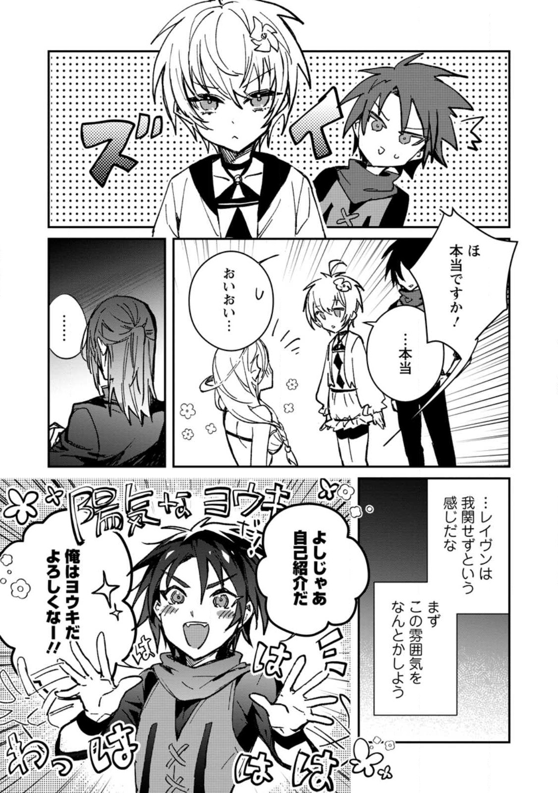 Yuusha no Motor Nakama Fuufu wa Inaka de Nonbiri Shiawase ni Kurasu Chapter 26.1 9ページ