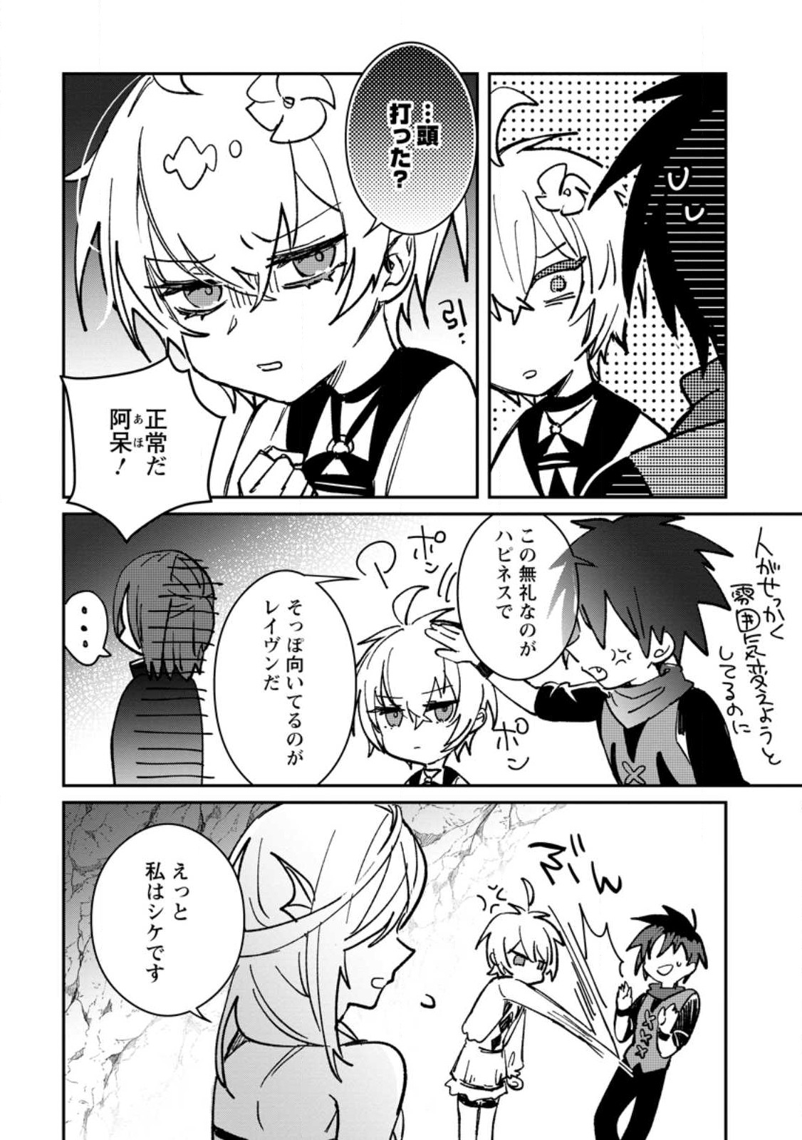 Yuusha no Motor Nakama Fuufu wa Inaka de Nonbiri Shiawase ni Kurasu Chapter 26.1 10ページ