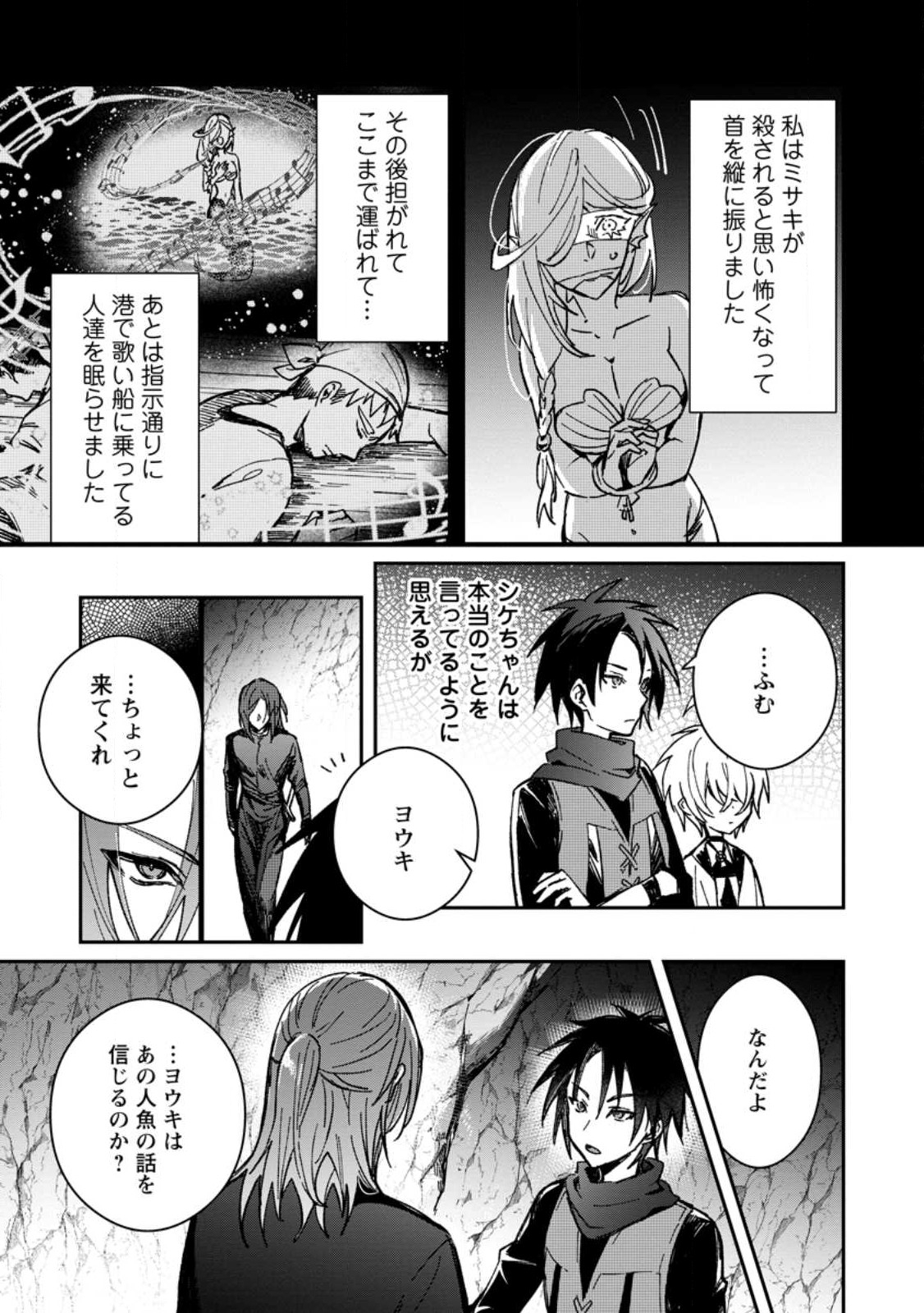 Yuusha no Motor Nakama Fuufu wa Inaka de Nonbiri Shiawase ni Kurasu Chapter 26.2 2ページ