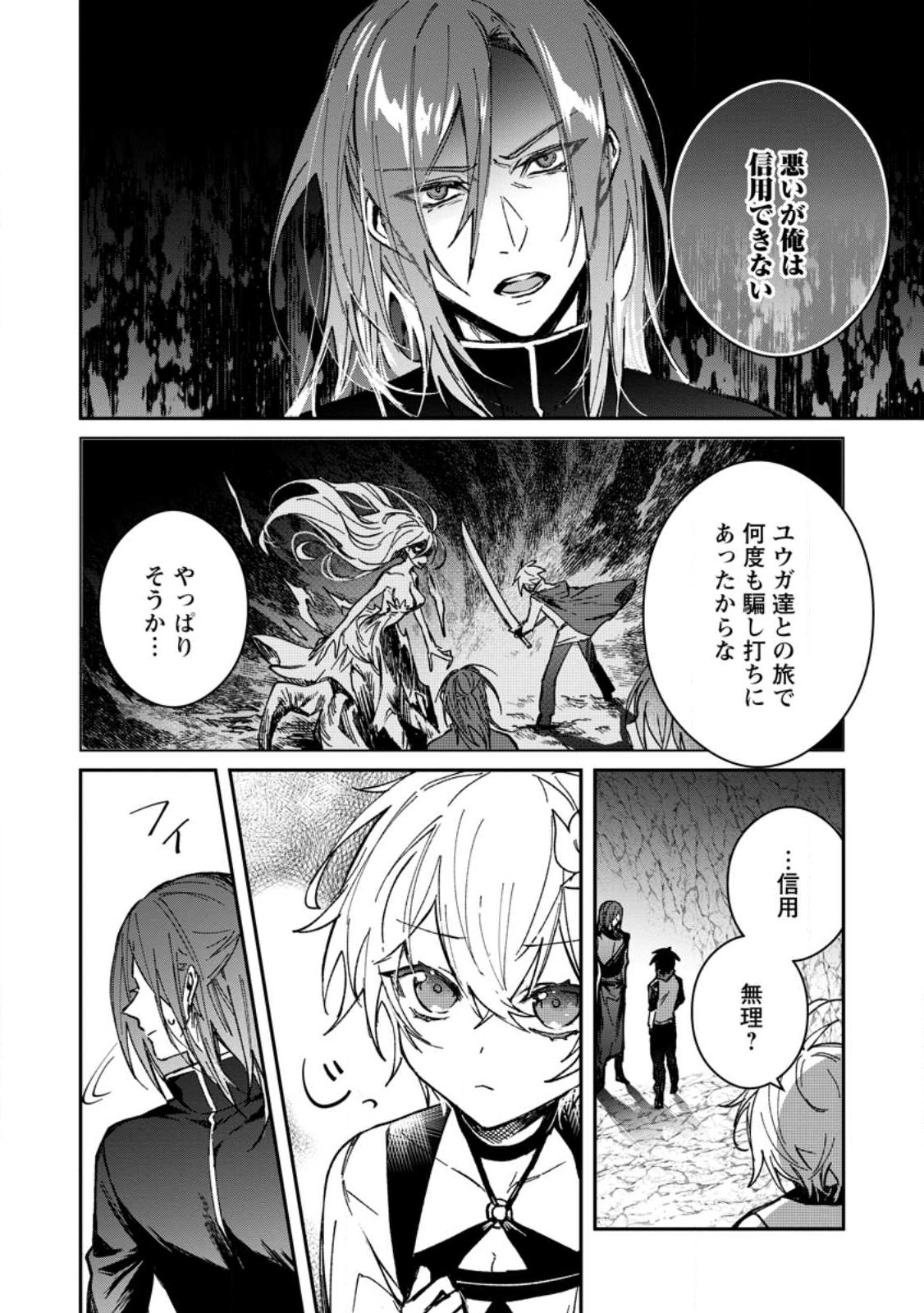 Yuusha no Motor Nakama Fuufu wa Inaka de Nonbiri Shiawase ni Kurasu Chapter 26.2 3ページ