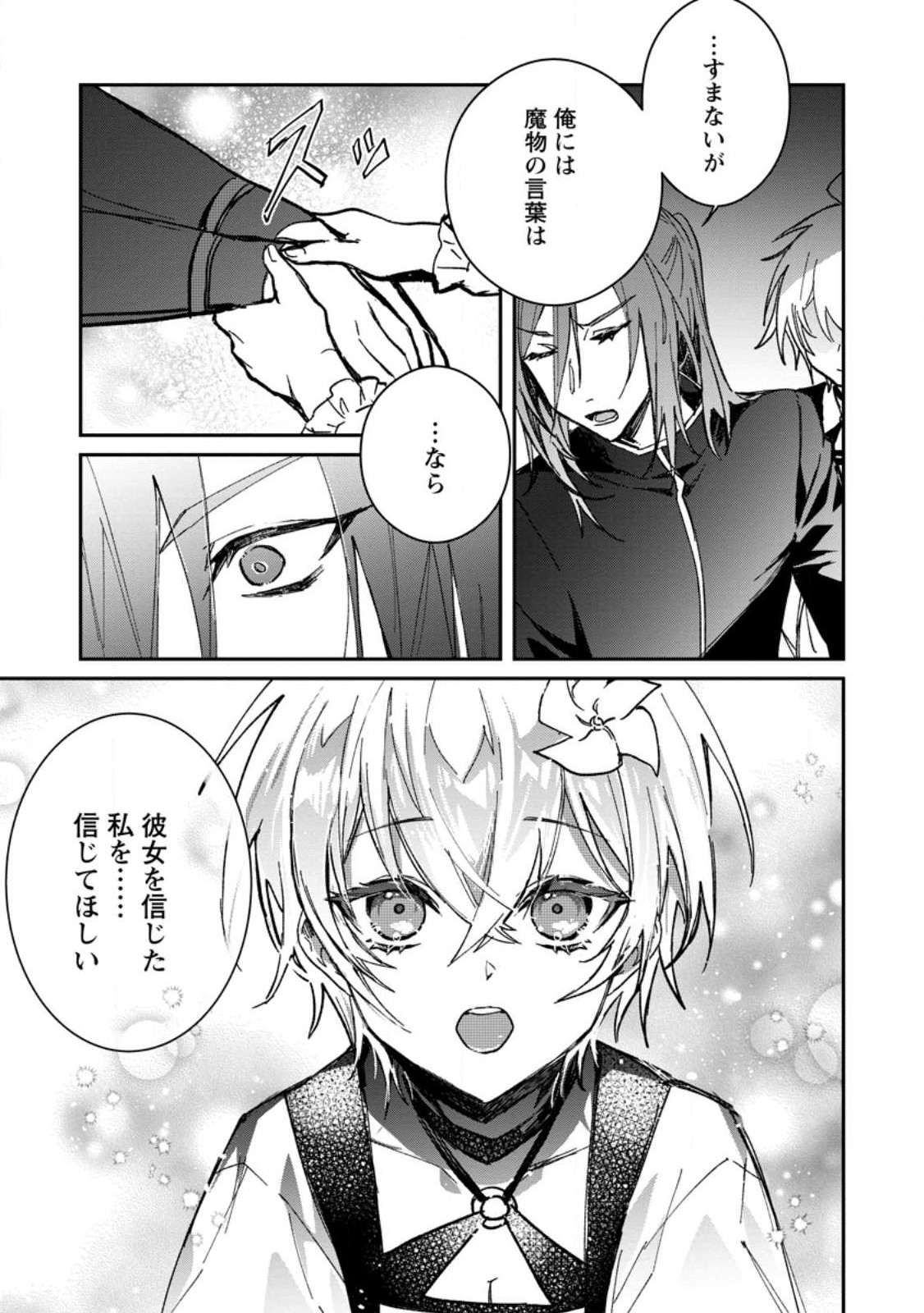 Yuusha no Motor Nakama Fuufu wa Inaka de Nonbiri Shiawase ni Kurasu Chapter 26.2 4ページ