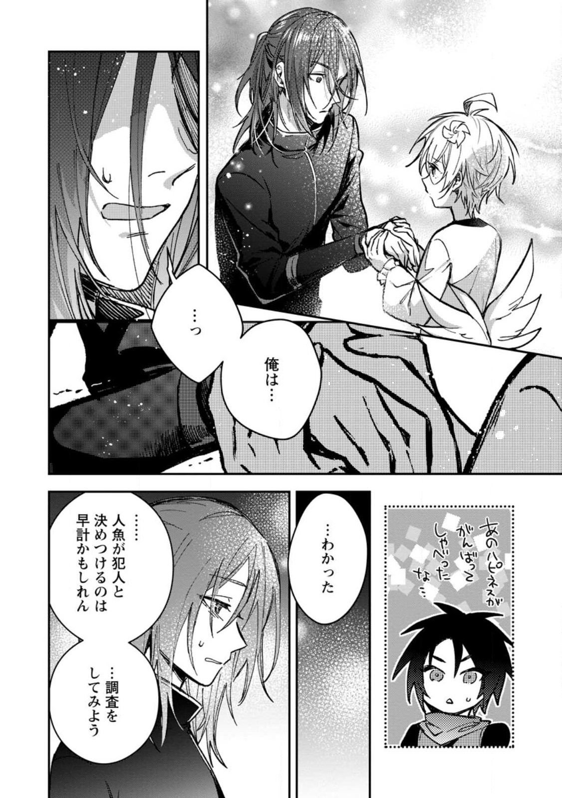 Yuusha no Motor Nakama Fuufu wa Inaka de Nonbiri Shiawase ni Kurasu Chapter 26.2 5ページ