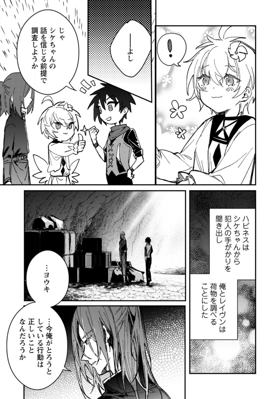 Yuusha no Motor Nakama Fuufu wa Inaka de Nonbiri Shiawase ni Kurasu Chapter 26.2 6ページ