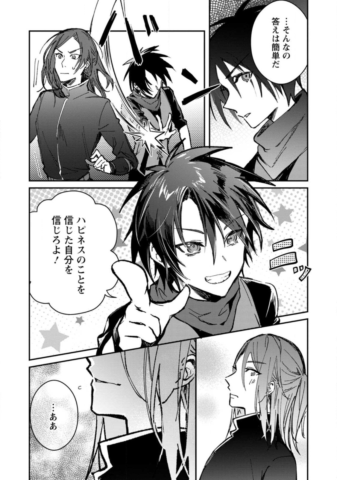 Yuusha no Motor Nakama Fuufu wa Inaka de Nonbiri Shiawase ni Kurasu Chapter 26.2 7ページ