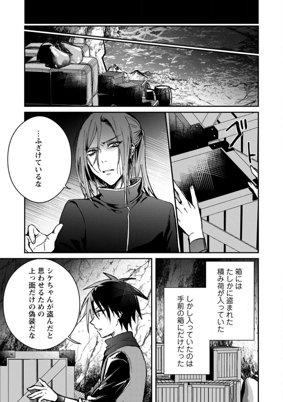 Yuusha no Motor Nakama Fuufu wa Inaka de Nonbiri Shiawase ni Kurasu Chapter 26.2 8ページ